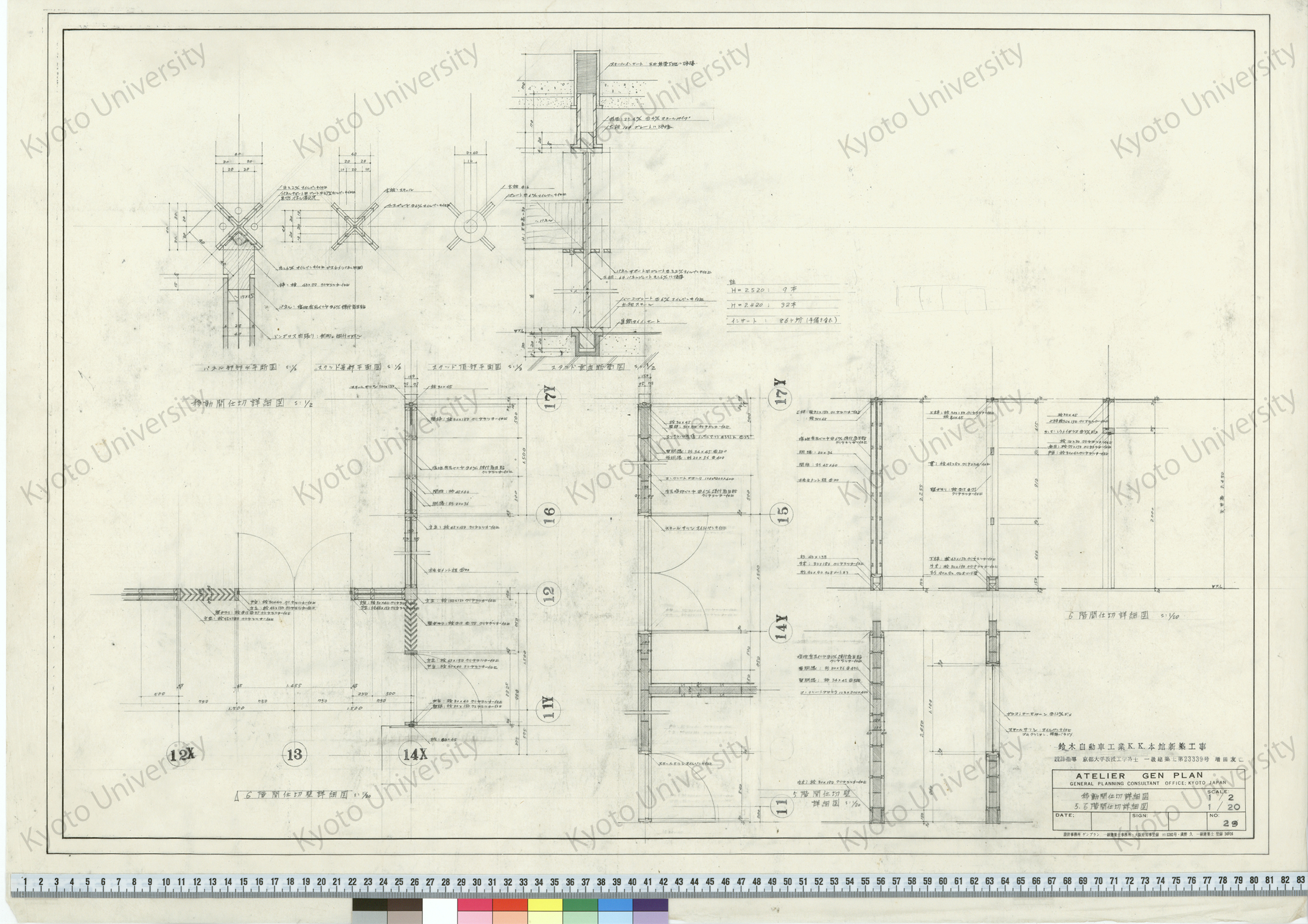 鈴木自動車工業K.K.本館新築工事_移動間仕切詳細図 5, 6階間仕切詳細図_1/2, 1/20_29_増田友也（設計指導） (1)