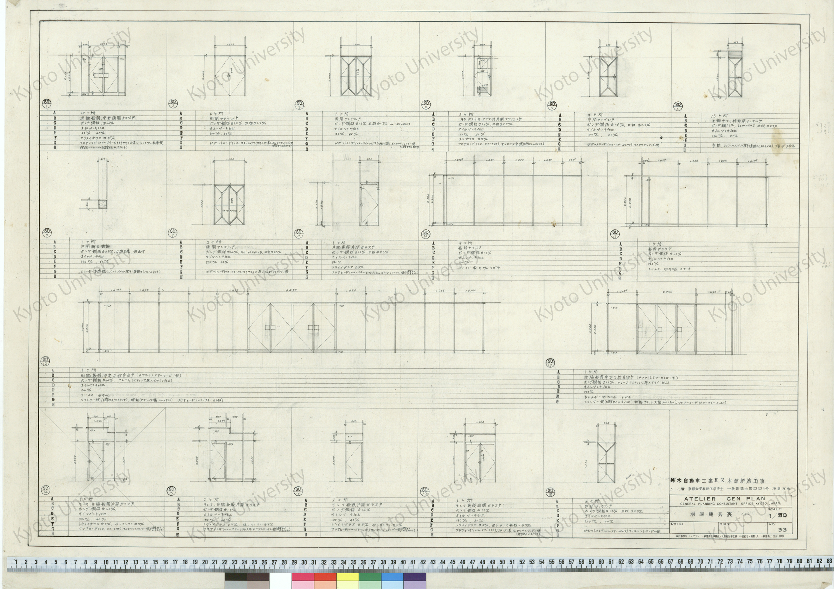 鈴木自動車工業K.K.本館新築工事_鋼製建具表（1）_1/50_33_増田友也（設計指導） (1)