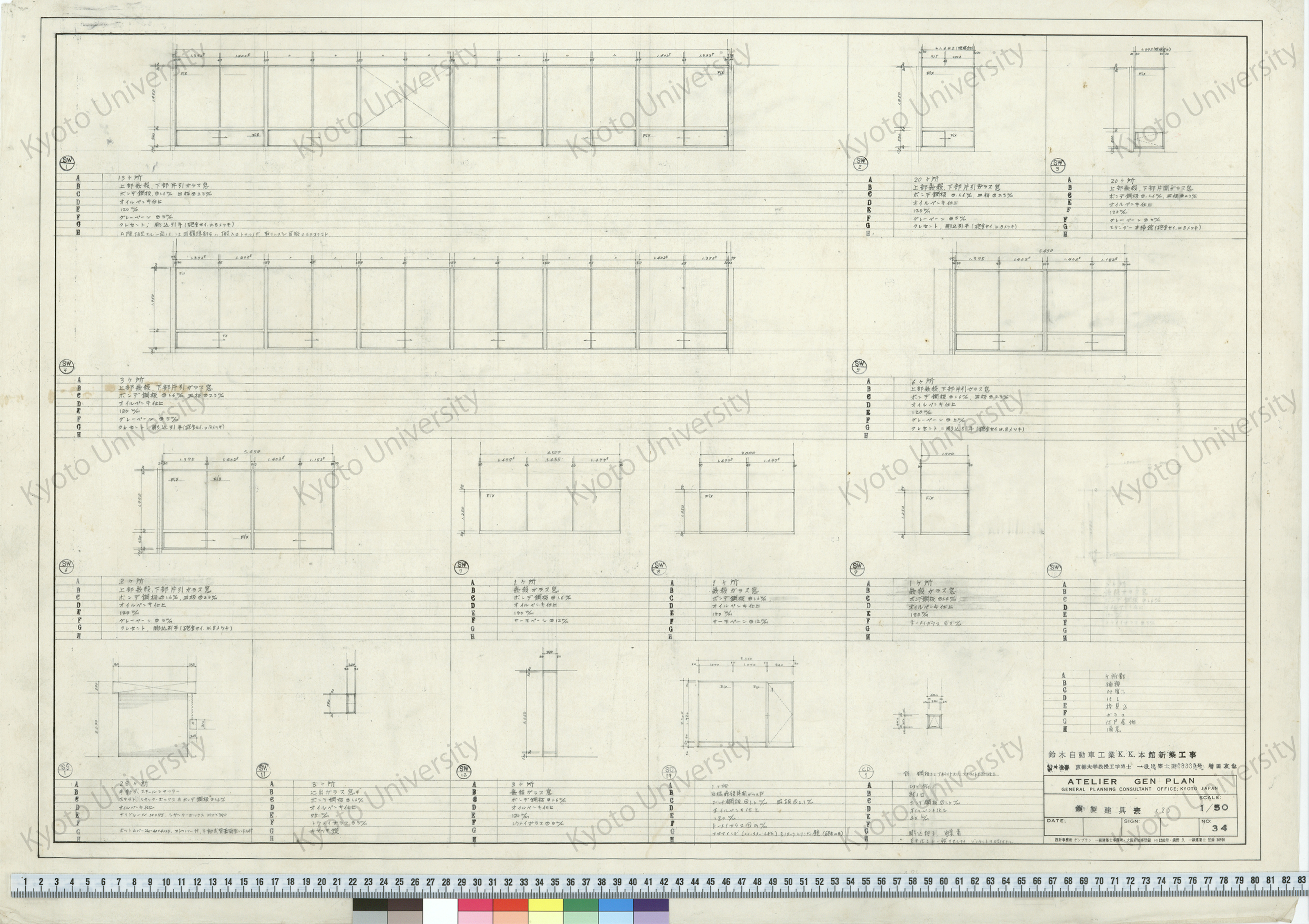 鈴木自動車工業K.K.本館新築工事_鋼製建具表（2）_1/50_34_増田友也（設計指導） (1)