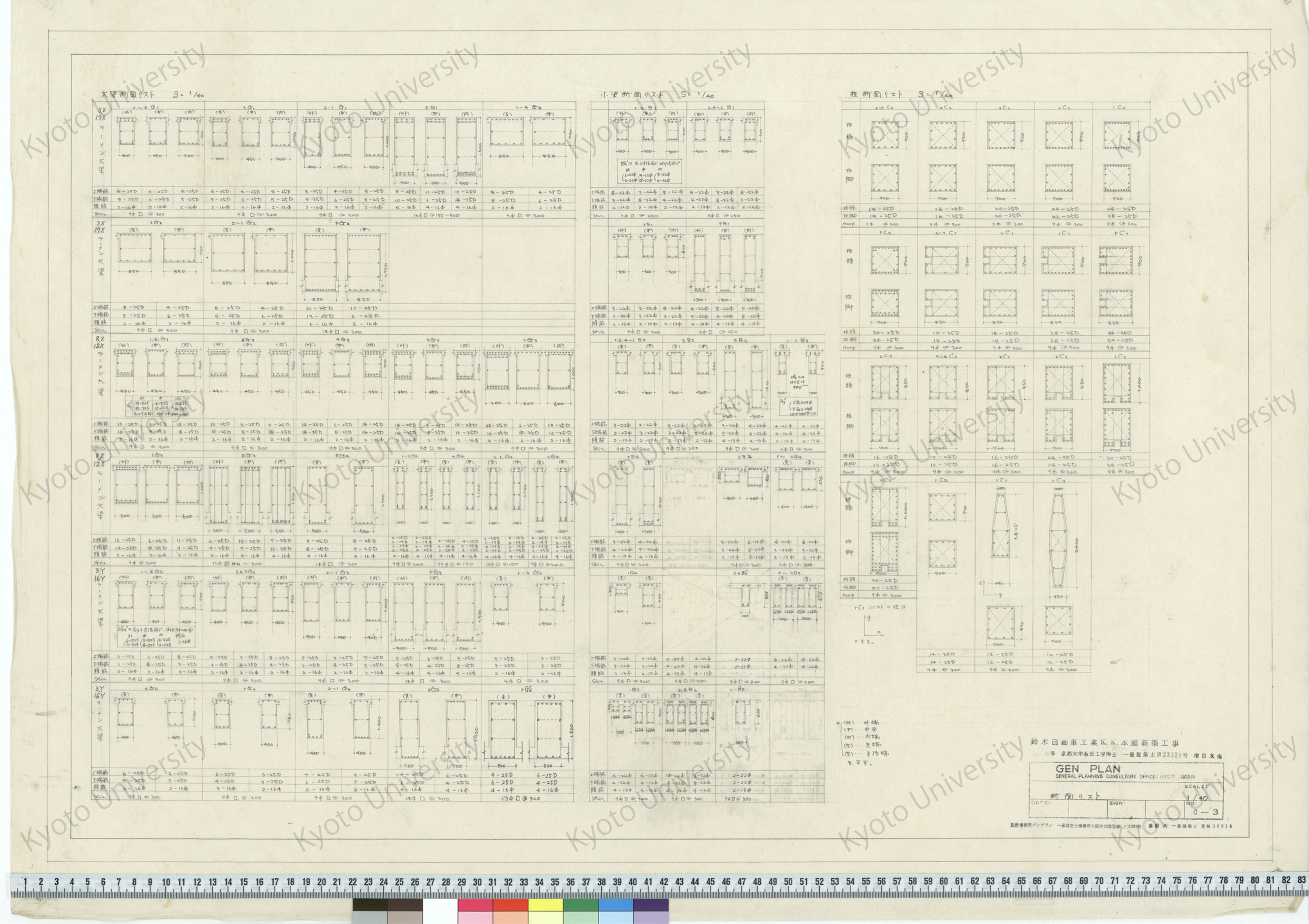 鈴木自動車工業K.K.本館新築工事_断面リスト_1/40_C-3_増田友也（設計指導） (1)