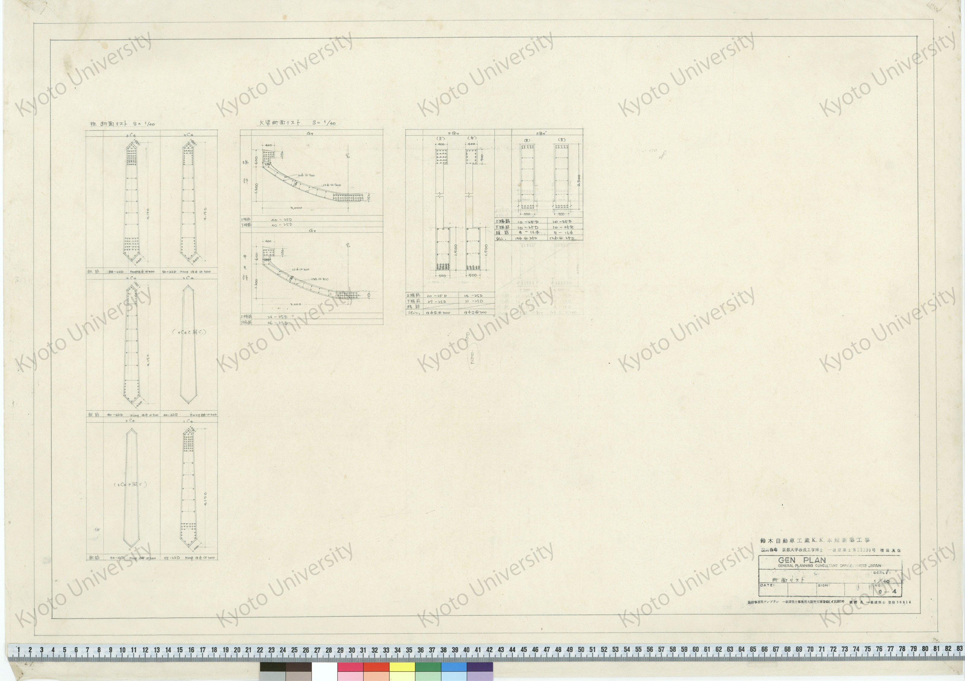鈴木自動車工業K.K.本館新築工事_断面リスト_1/40_C-4_増田友也（設計指導） (1)