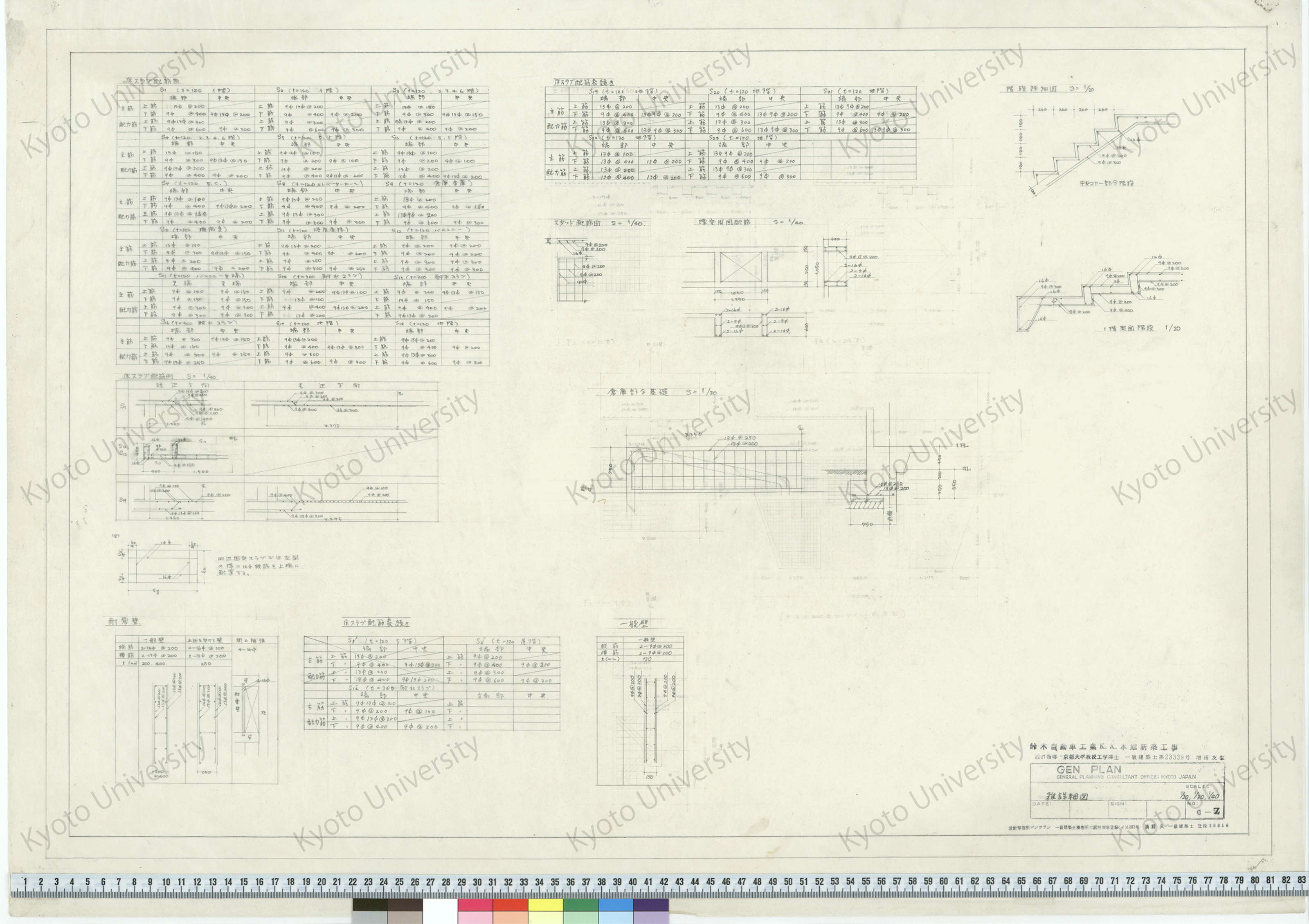 鈴木自動車工業K.K.本館新築工事_雑詳細図_1/20, 1/30, 1/40_C-7_増田友也（設計指導） (1)