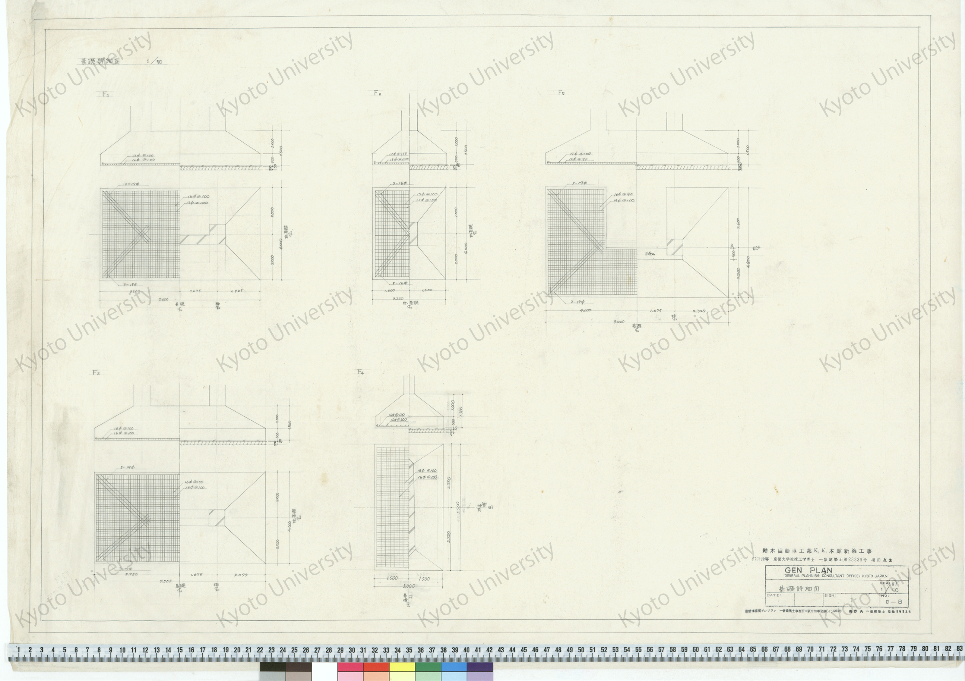 鈴木自動車工業K.K.本館新築工事_基礎詳細図_1/50_C-8_増田友也（設計指導） (1)