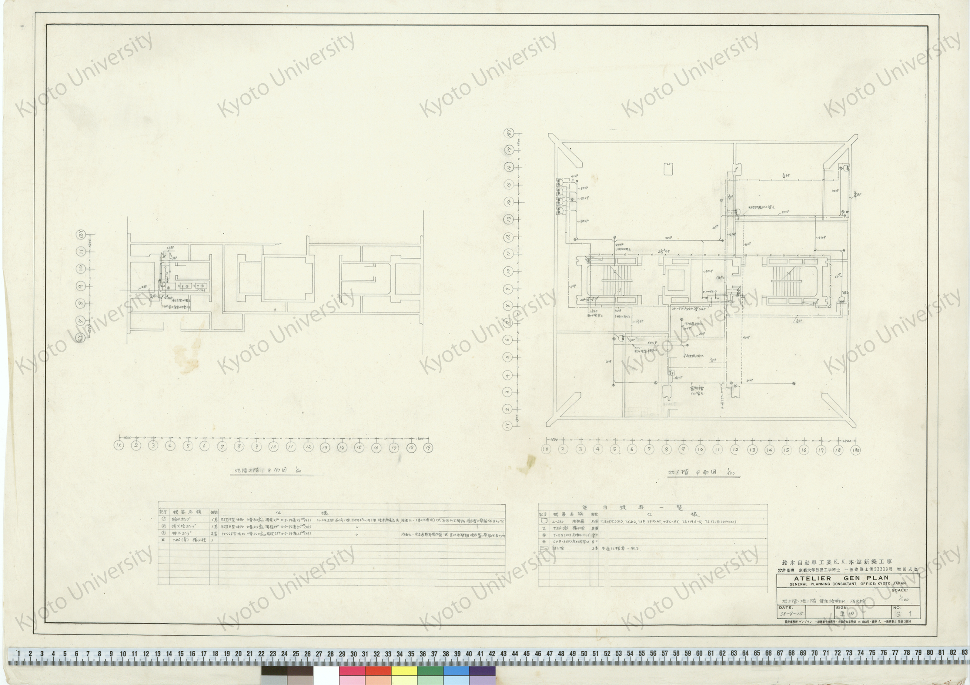 鈴木自動車工業K.K.本館新築工事_地2階・地1階 衛生給排水・消火栓_1/100_S1_38-8-15_原田, 増田友也（設計指導） (1)