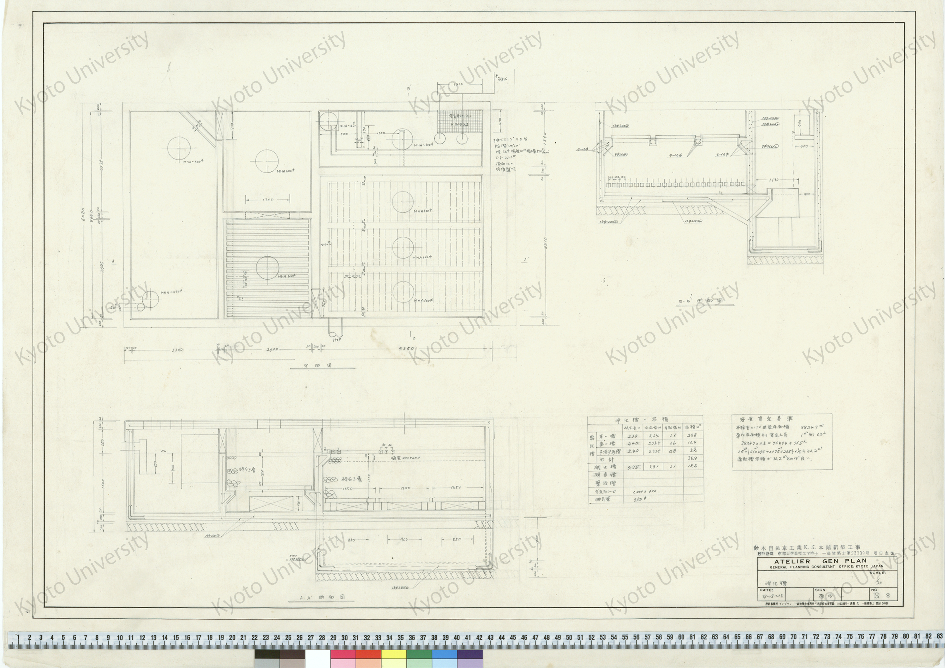 鈴木自動車工業K.K.本館新築工事_浄化槽_1/30_S8_38-8-15_原田, 増田友也（設計指導） (1)
