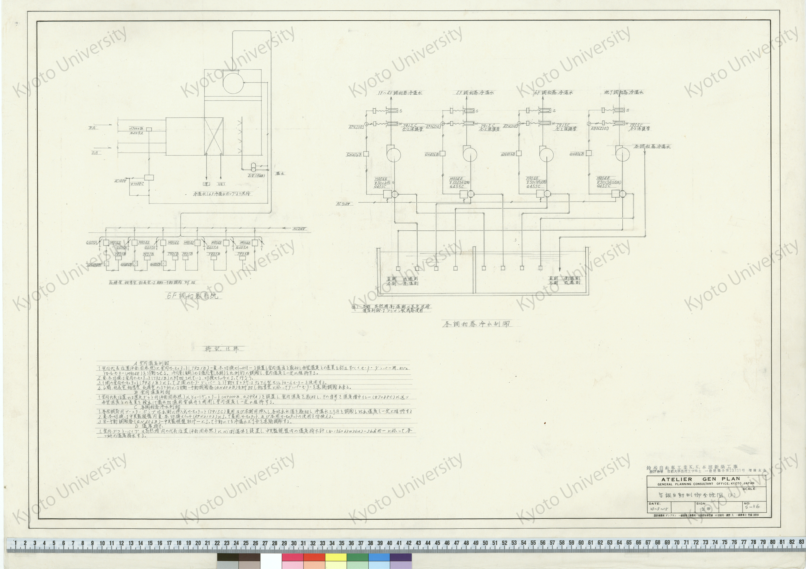 鈴木自動車工業K.K.本館新築工事_空調自動制御系統図（2）_S-16_38-8-15_原田, 増田友也（設計指導） (1)