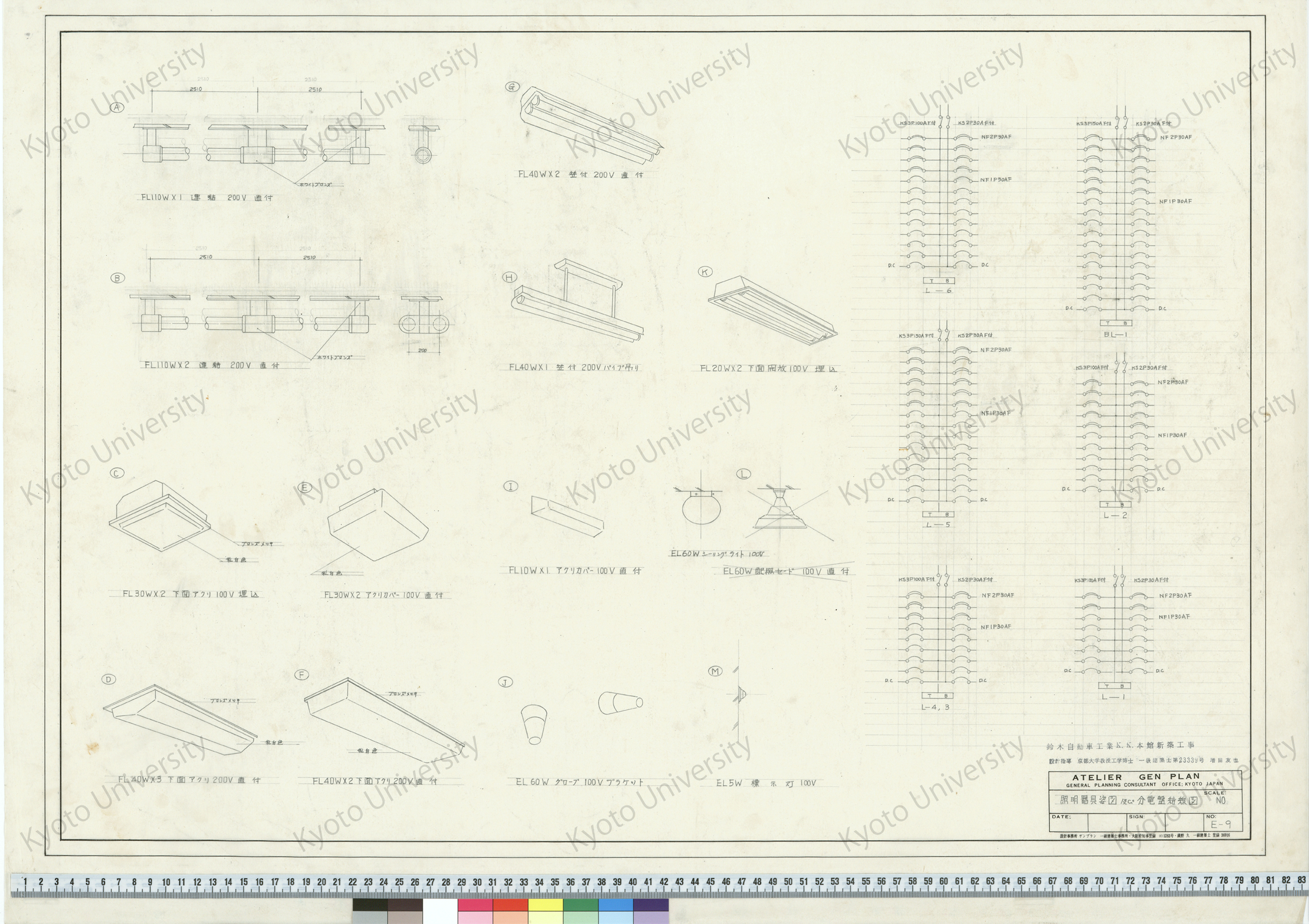 鈴木自動車工業K.K.本館新築工事_照明器具姿図及び分電盤結線図_NO_E-9_増田友也（設計指導） (1)