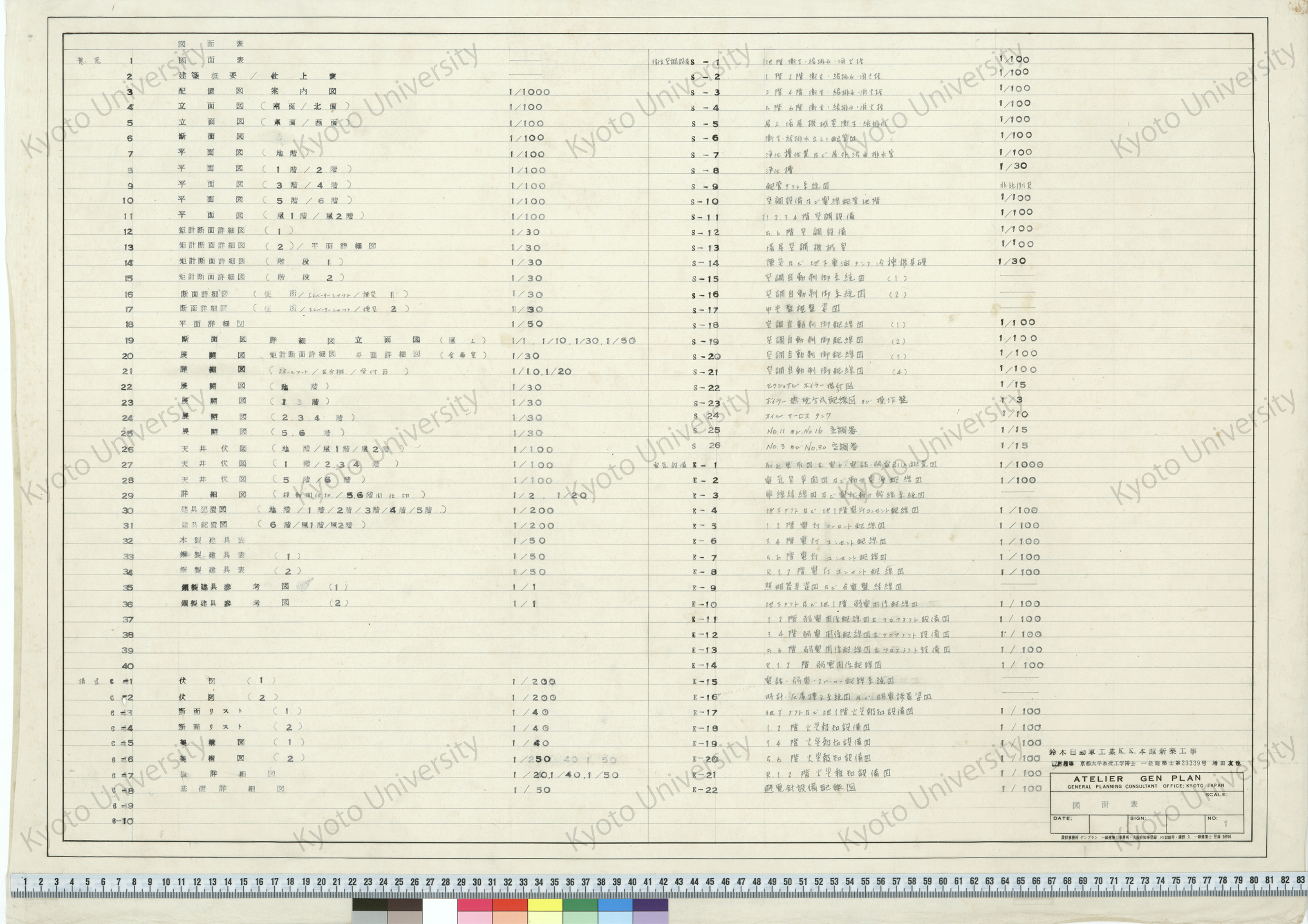 鈴木自動車工業K.K.本館新築工事_図面表_1_増田友也（設計指導） (1)