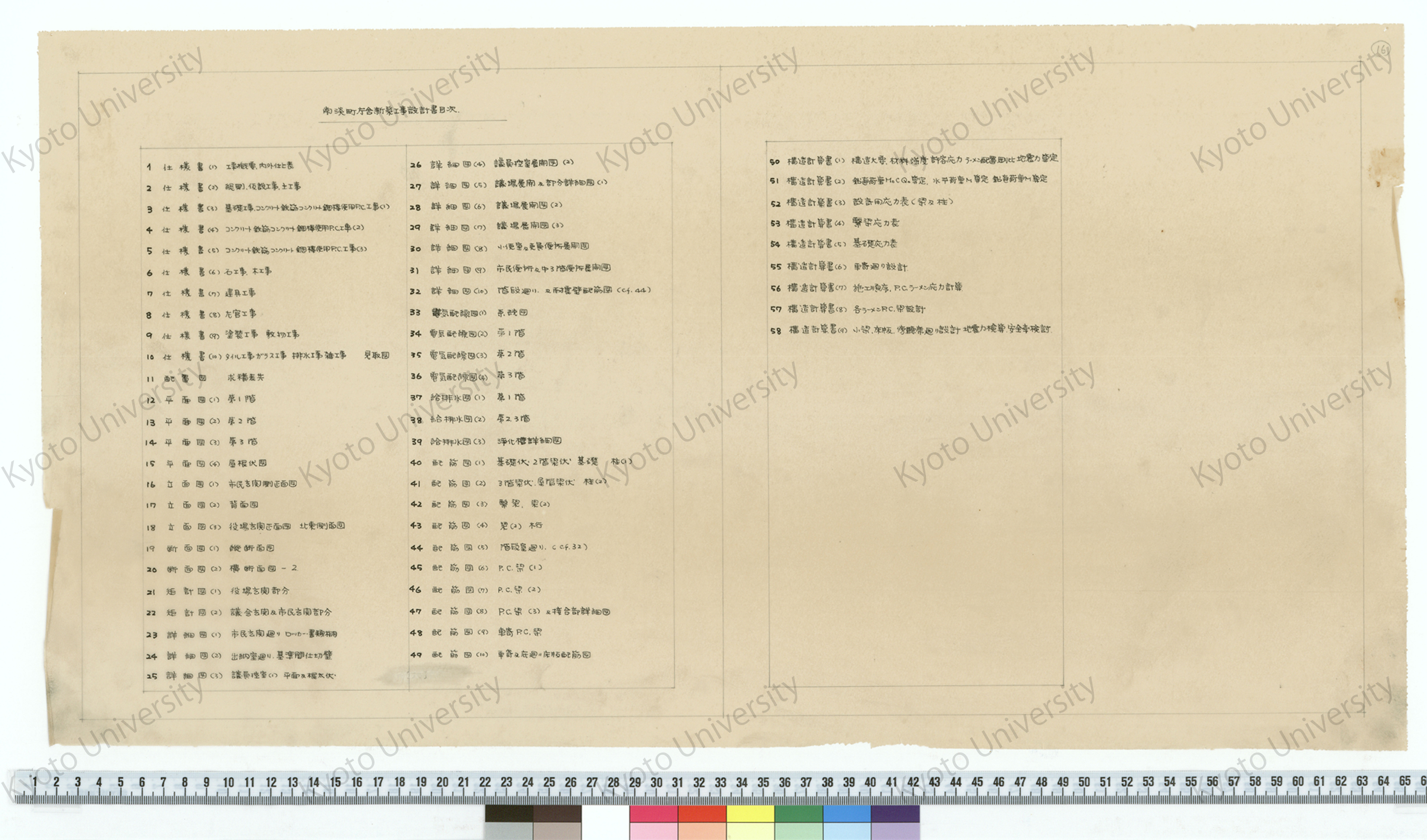 南淡町庁舎新築工事設計書_昭和丗一年六月_京都大学工学部建築学教室 増田友也；南淡町庁舎建築敷地見取図_1:3000 計画図 (2)