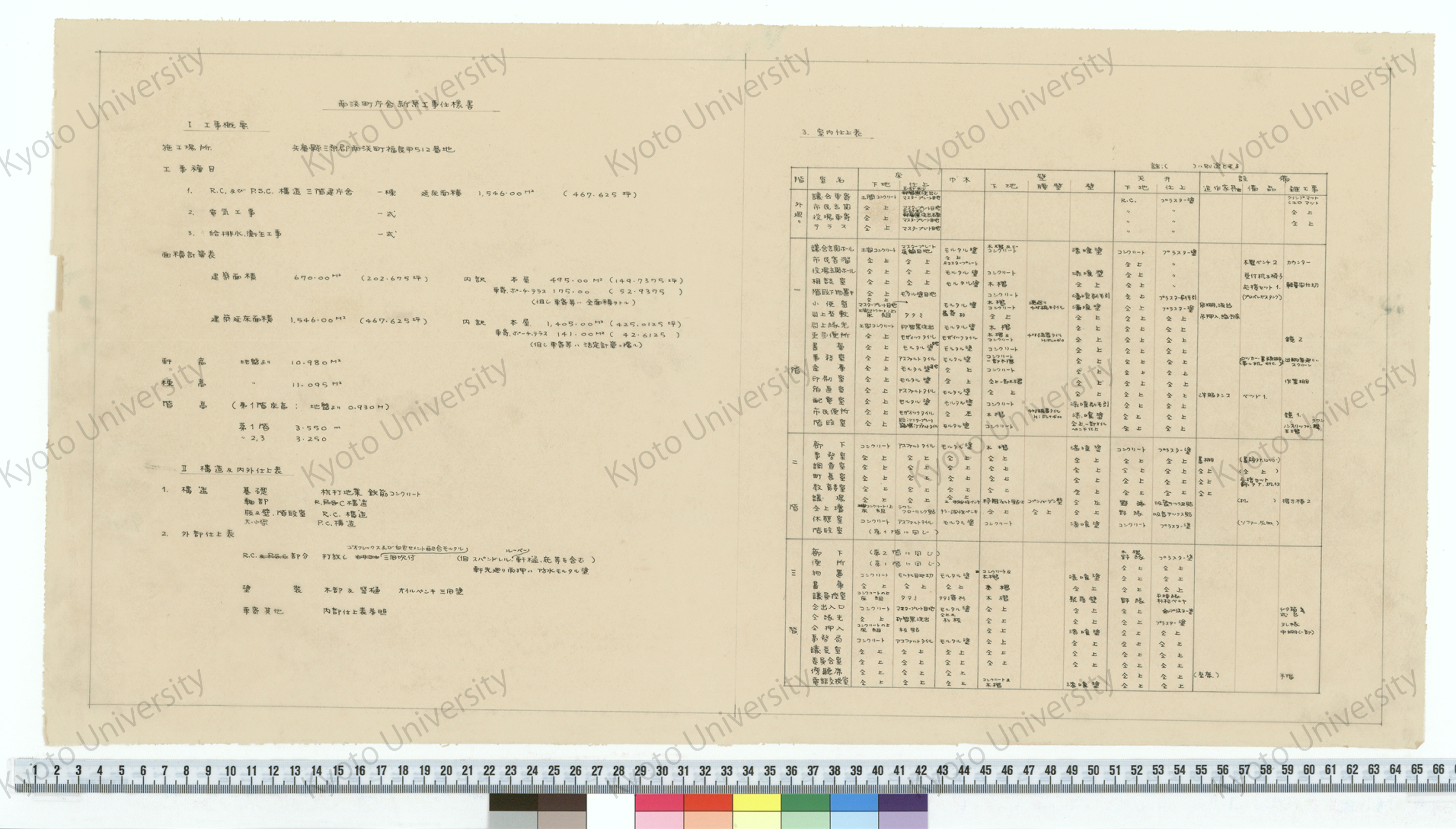 南淡町庁舎新築工事設計書_昭和丗一年六月_京都大学工学部建築学教室 増田友也；南淡町庁舎建築敷地見取図_1:3000 計画図 (3)