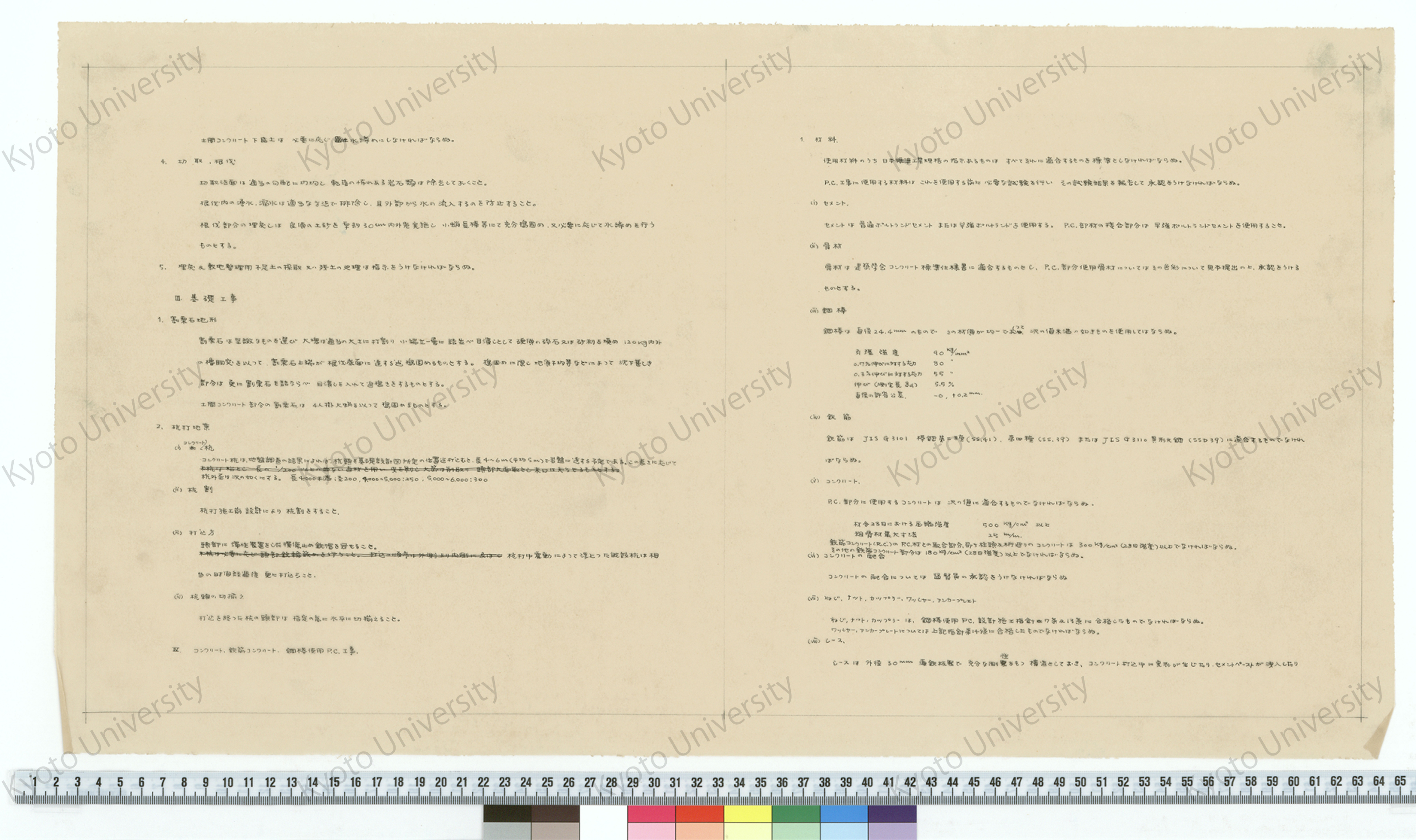 南淡町庁舎新築工事設計書_昭和丗一年六月_京都大学工学部建築学教室 増田友也；南淡町庁舎建築敷地見取図_1:3000 計画図 (4)