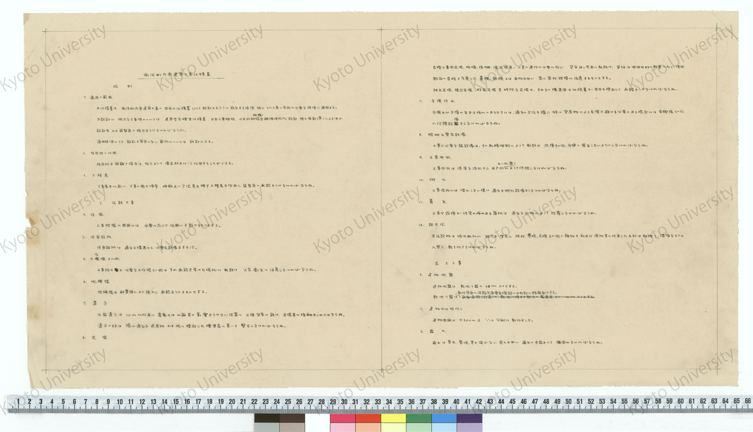 南淡町庁舎新築工事設計書_昭和丗一年六月_京都大学工学部建築学教室 増田友也；南淡町庁舎建築敷地見取図_1:3000 計画図 (5)