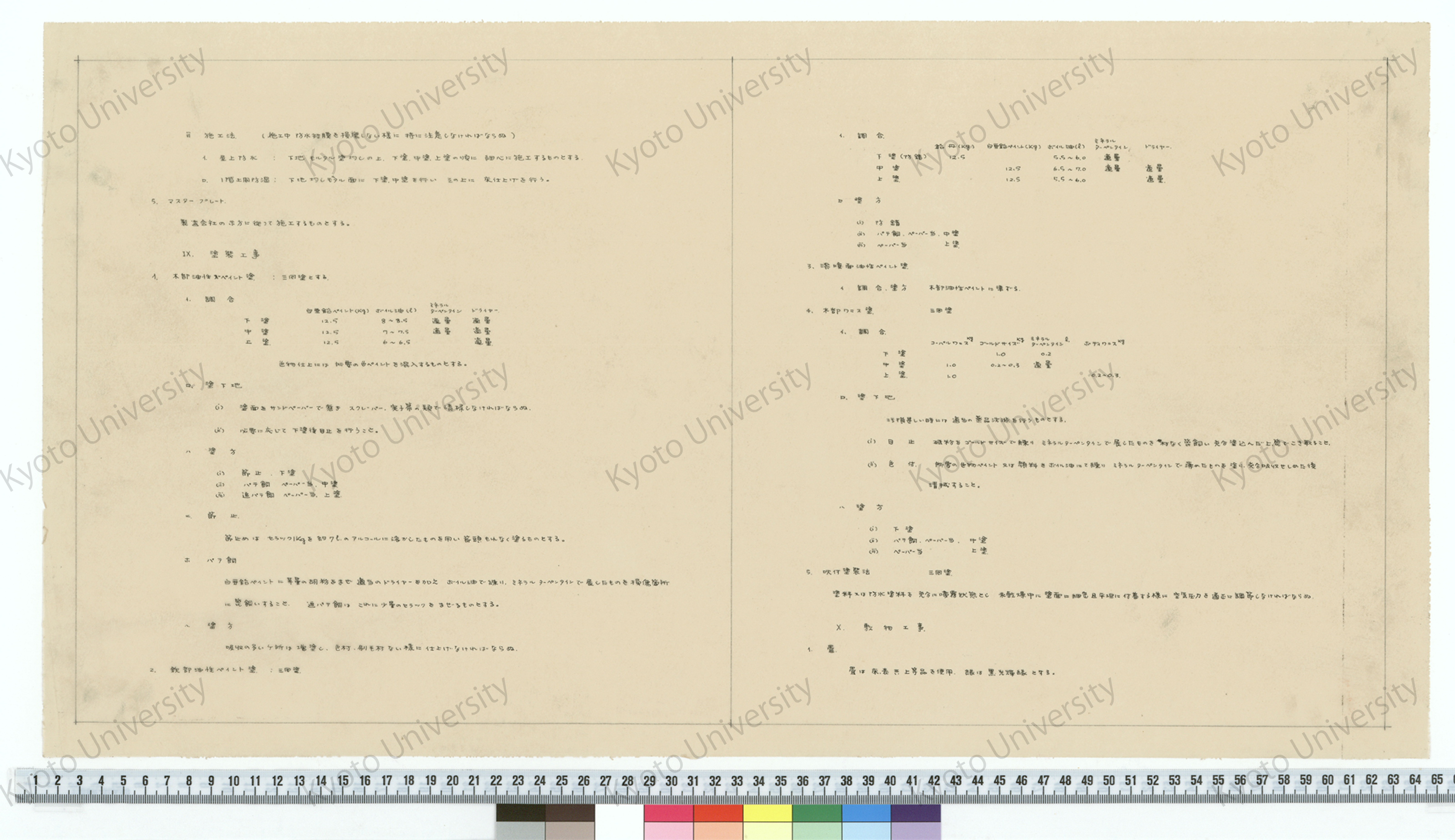 南淡町庁舎新築工事設計書_昭和丗一年六月_京都大学工学部建築学教室 増田友也；南淡町庁舎建築敷地見取図_1:3000 計画図 (6)