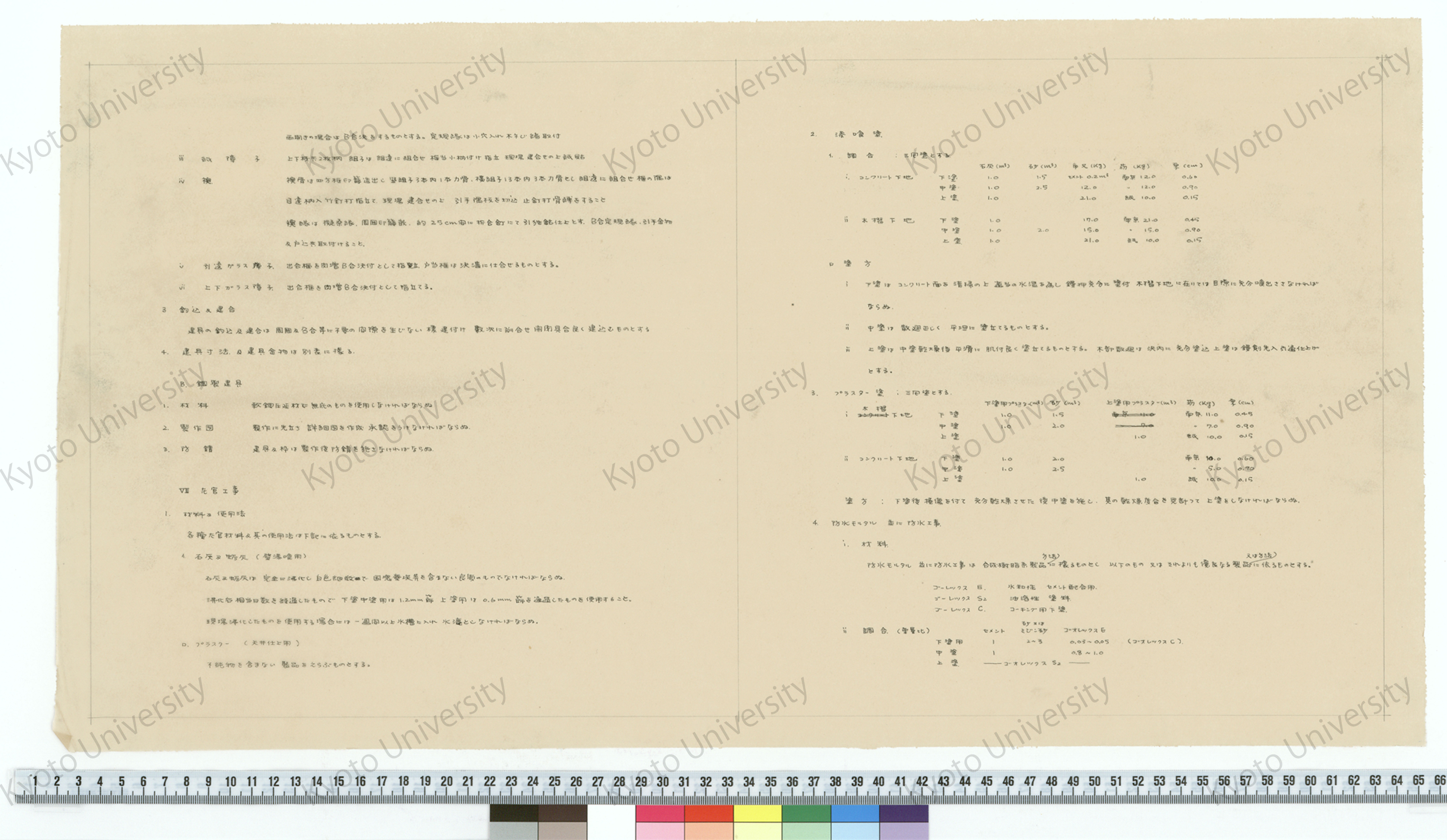 南淡町庁舎新築工事設計書_昭和丗一年六月_京都大学工学部建築学教室 増田友也；南淡町庁舎建築敷地見取図_1:3000 計画図 (7)
