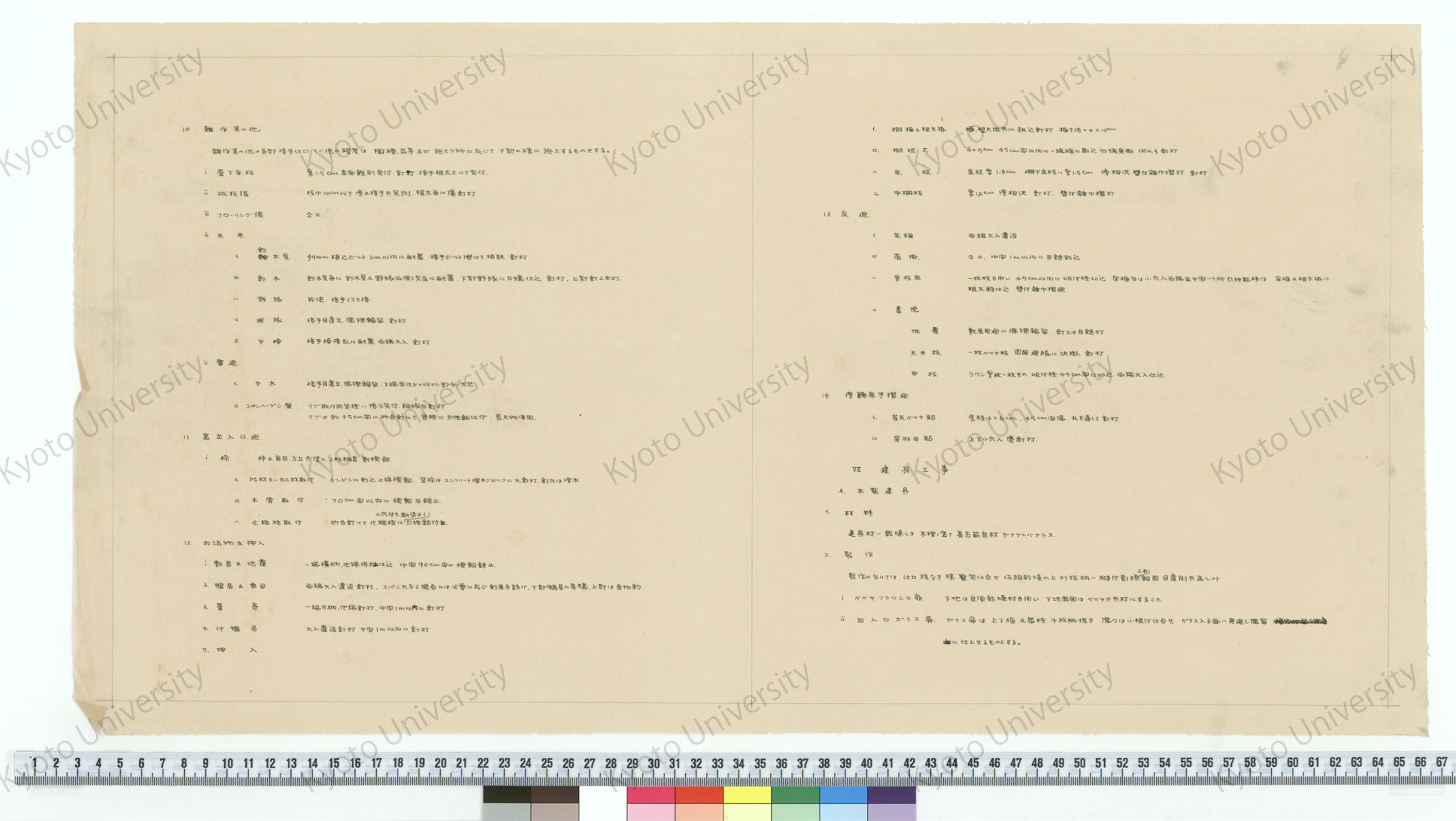 南淡町庁舎新築工事設計書_昭和丗一年六月_京都大学工学部建築学教室 増田友也；南淡町庁舎建築敷地見取図_1:3000 計画図 (8)
