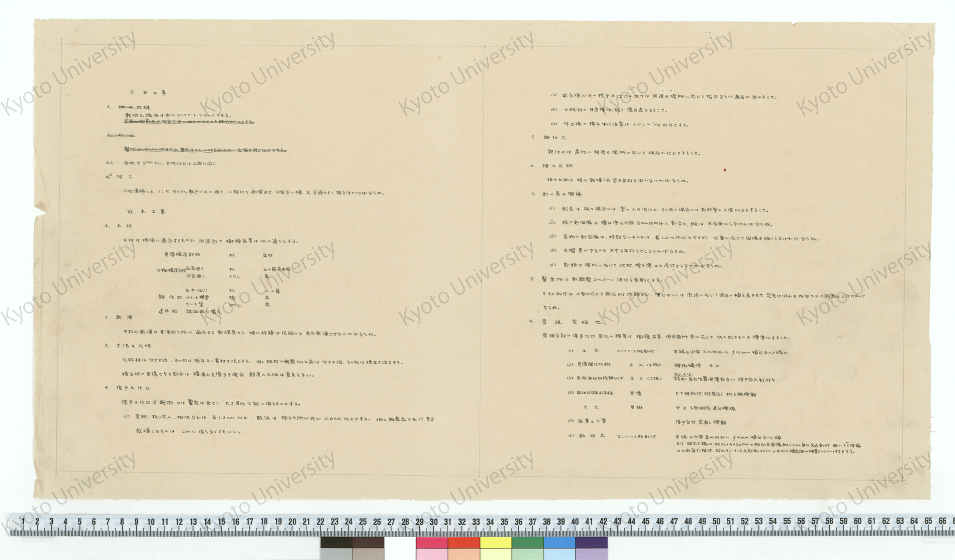 南淡町庁舎新築工事設計書_昭和丗一年六月_京都大学工学部建築学教室 増田友也；南淡町庁舎建築敷地見取図_1:3000 計画図 (9)