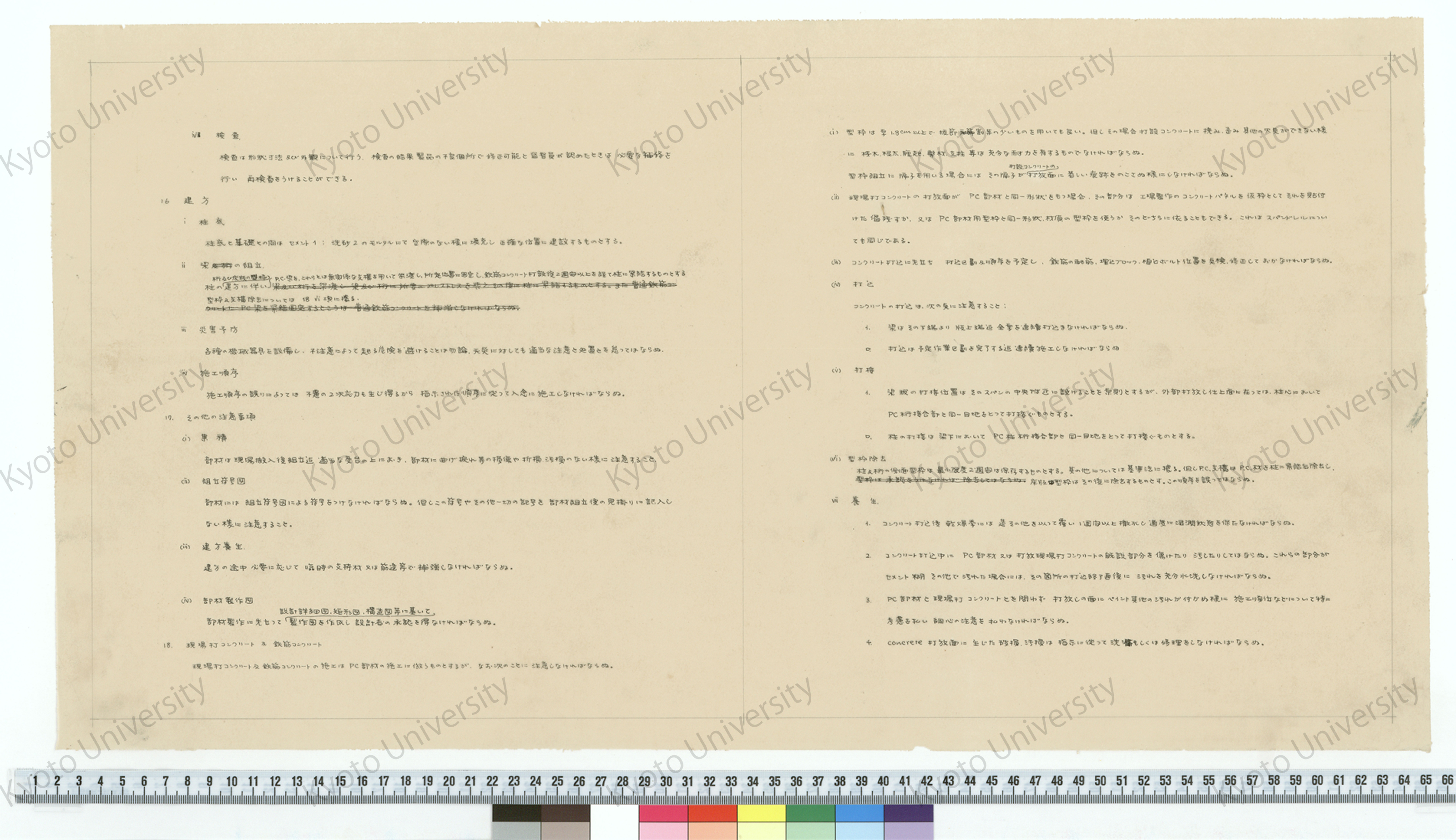 南淡町庁舎新築工事設計書_昭和丗一年六月_京都大学工学部建築学教室 増田友也；南淡町庁舎建築敷地見取図_1:3000 計画図 (10)