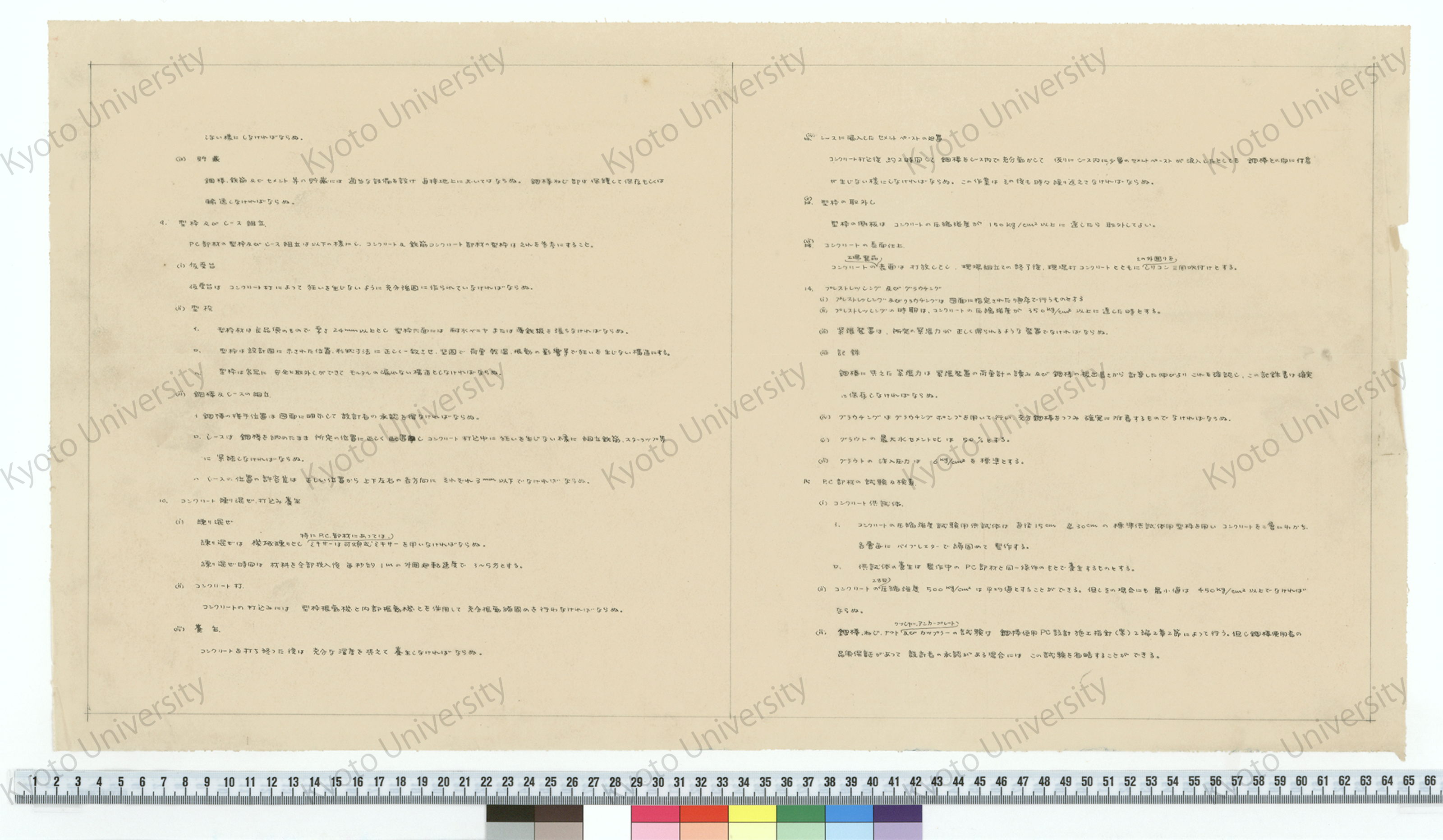 南淡町庁舎新築工事設計書_昭和丗一年六月_京都大学工学部建築学教室 増田友也；南淡町庁舎建築敷地見取図_1:3000 計画図 (11)