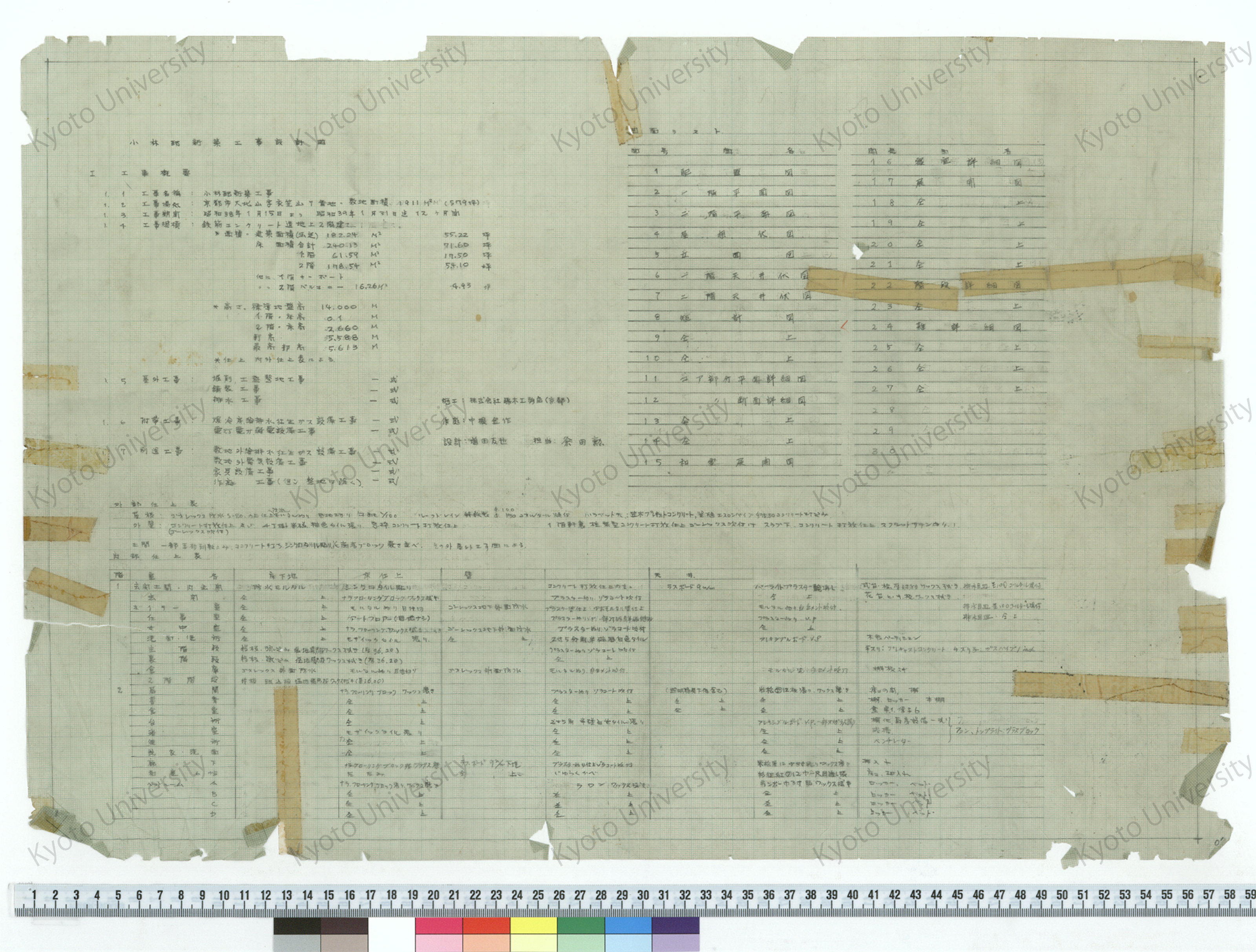 小林邸新築工事設計図 (1)