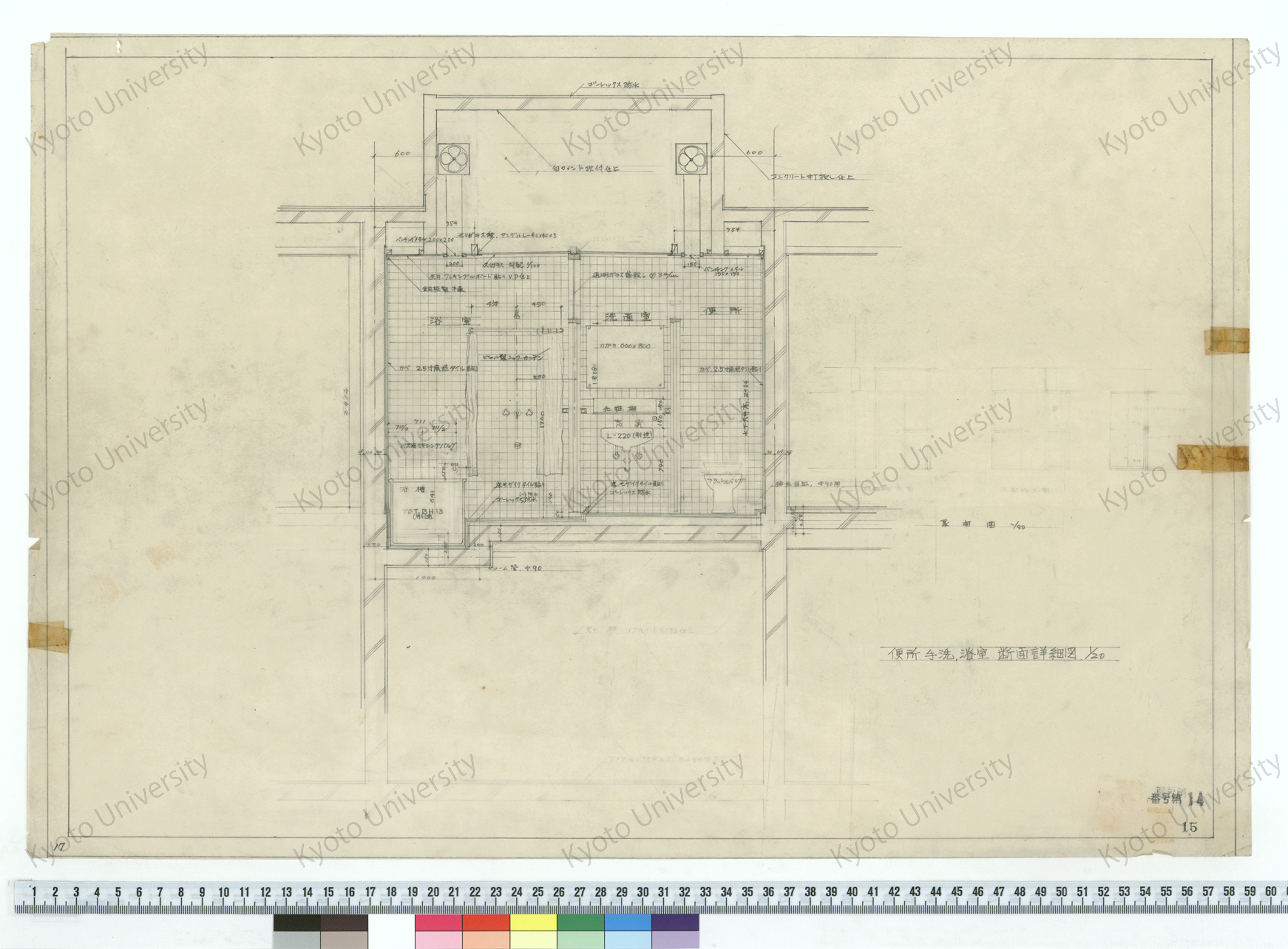 便所手洗, 浴室 断面詳細図_1/20_番号第14 15 (1)