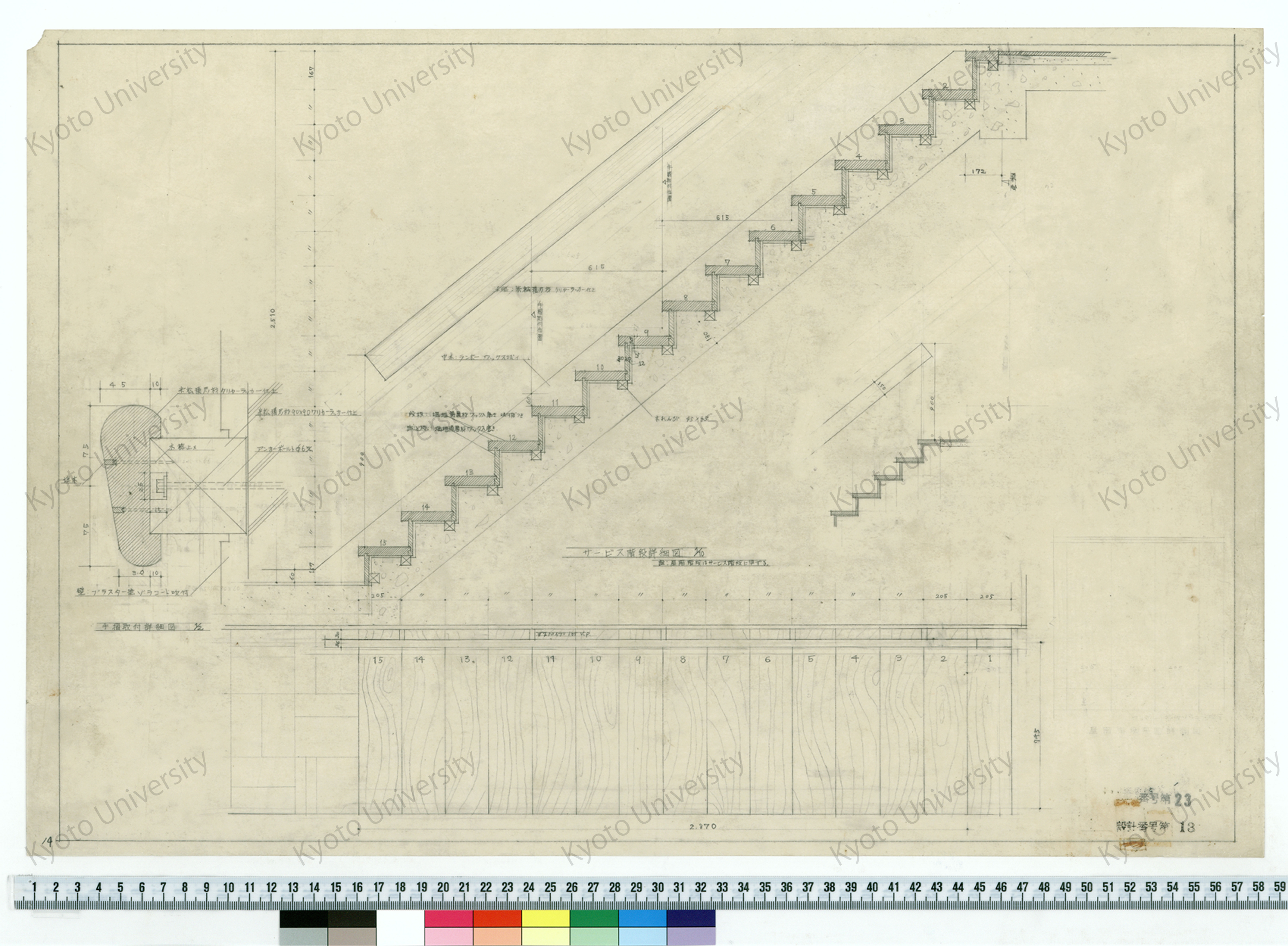 手摺取付詳細図_1/2_サービス階段詳細図_1/10_番号第23 設計番号第13 (1)