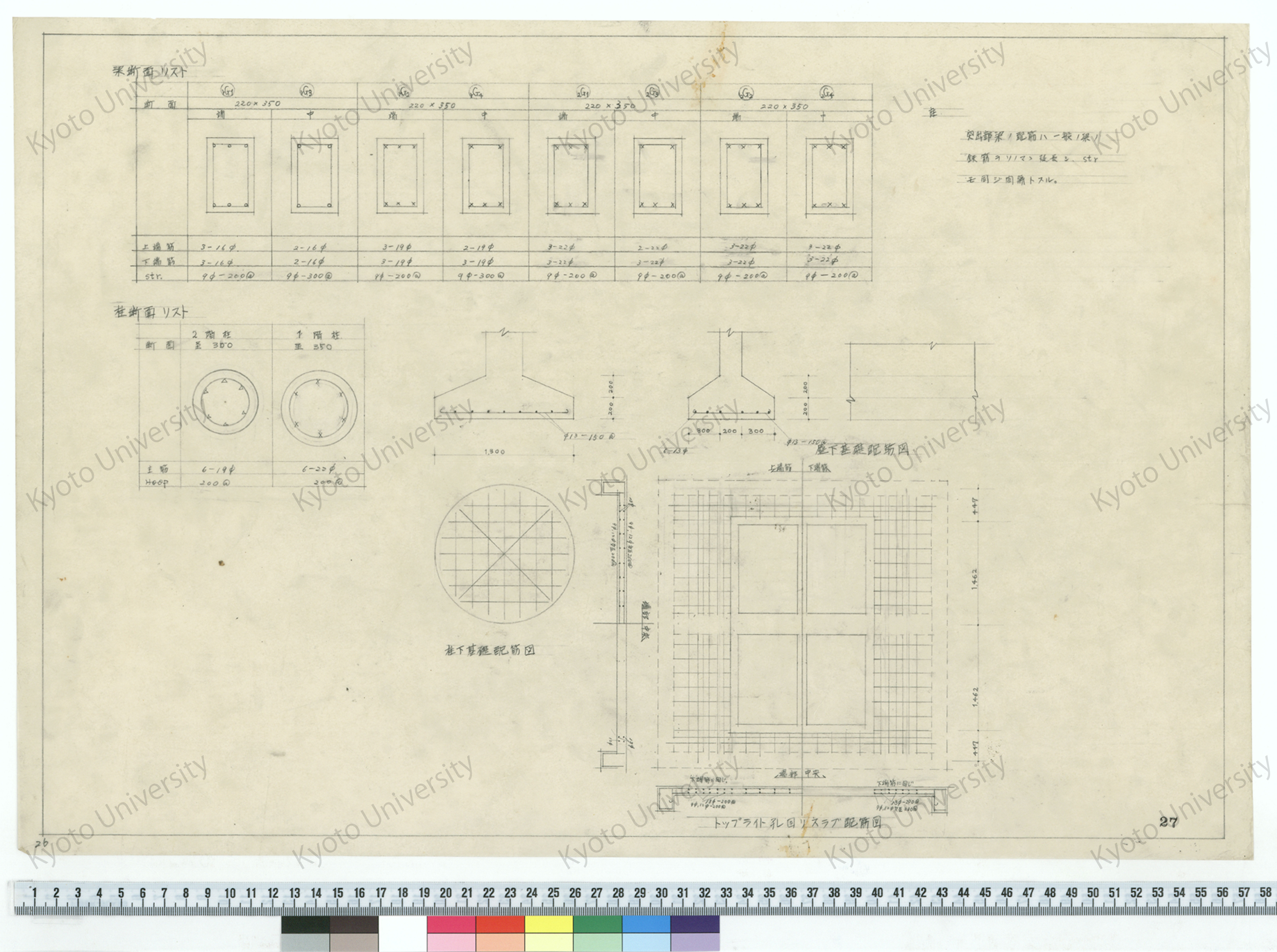 梁断面リスト_柱断面リスト_柱下基礎配筋図_壁下基礎配筋図_トップライト孔回リスラブ配筋図_27 (1)