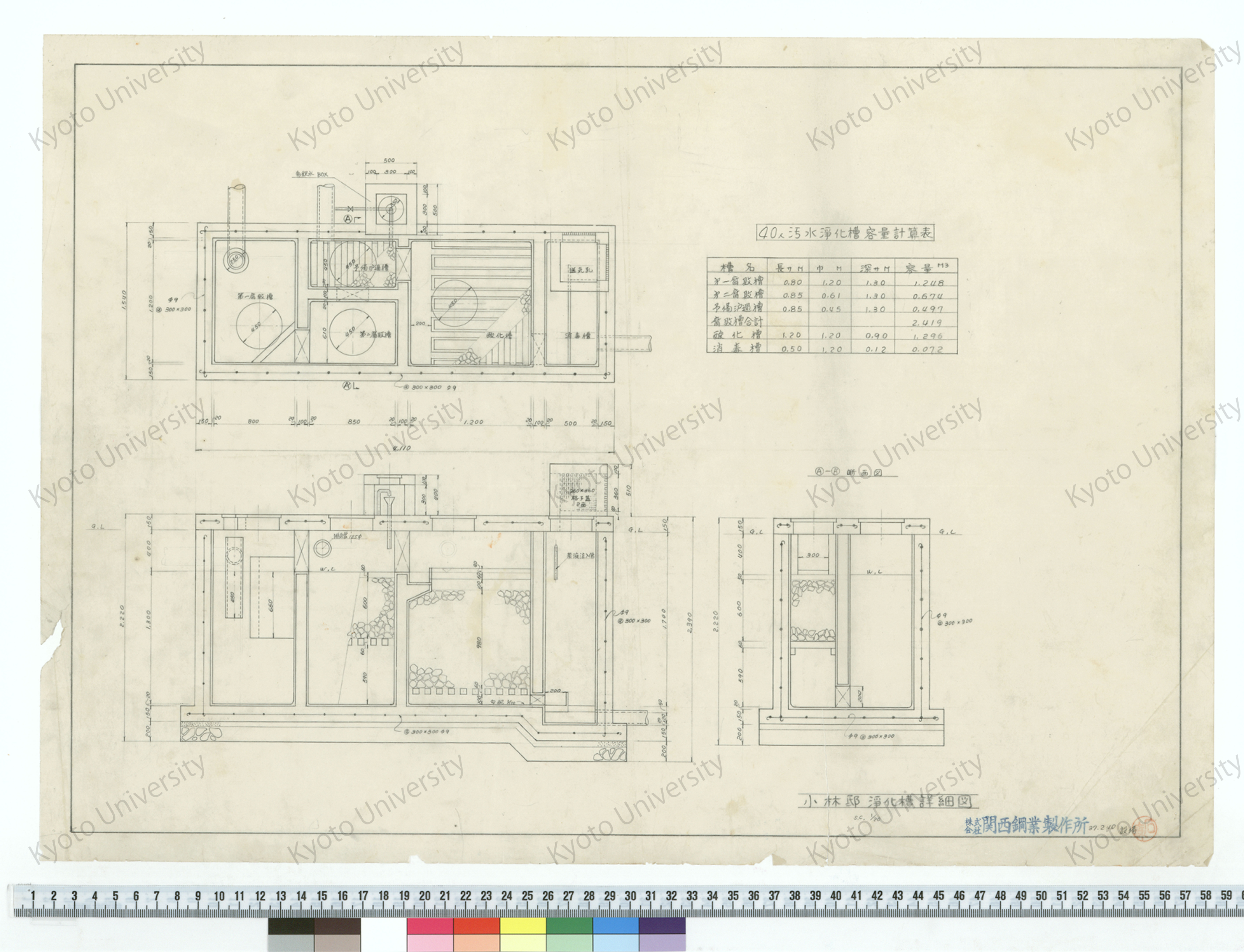 小林邸浄化槽詳細図_S.C.1/20_37.2.10_石森 (1)