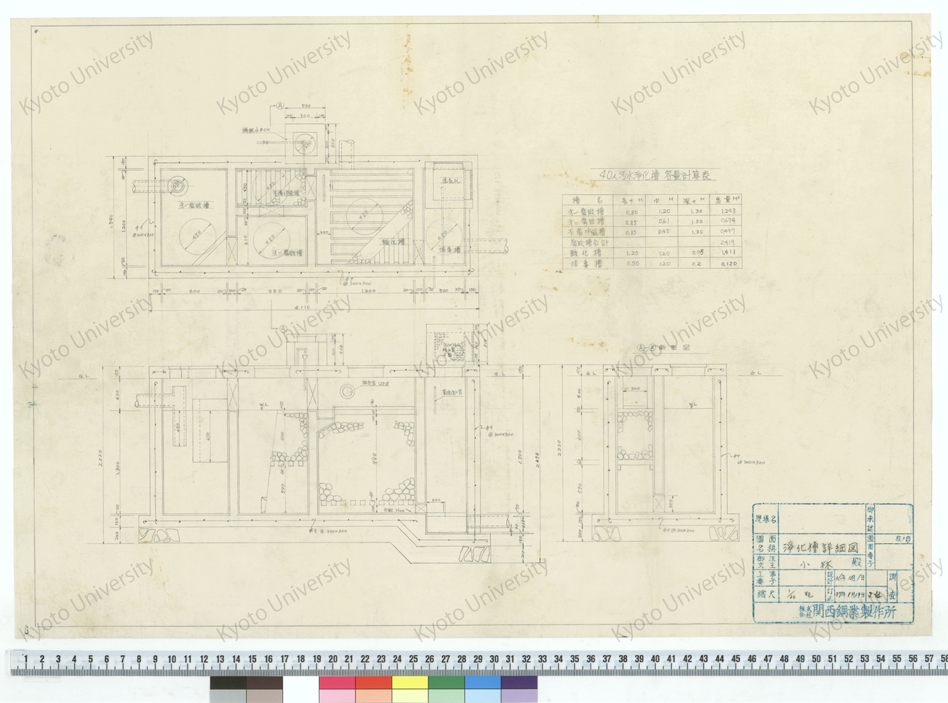 浄化槽詳細図_1/20 粍_設計36年10月1日, 訂正37年1月19日 (1)