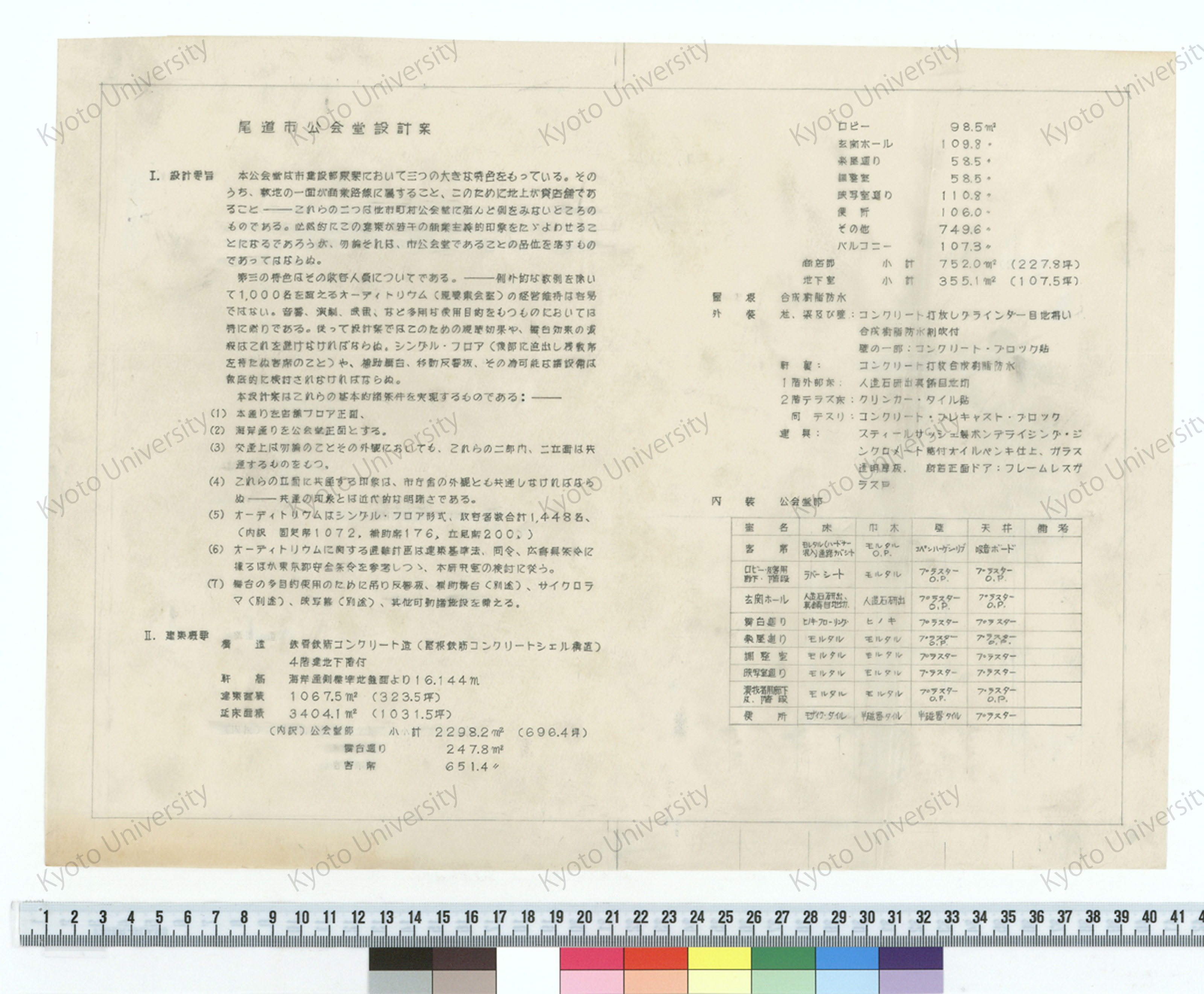 尾道市公会堂設計案_1958年7月_京都大学工学部建築学教室 増田研究室, 増田友也, 前川道郎, 川崎清, 室谷誠一, 加藤邦男, 田中喬埜, 渡部英彦, 岩田正弘, 滝光夫, 土井崇司, 土肥耕一, 福井稔, 藤川寿男, 堀竹英弘 (1)
