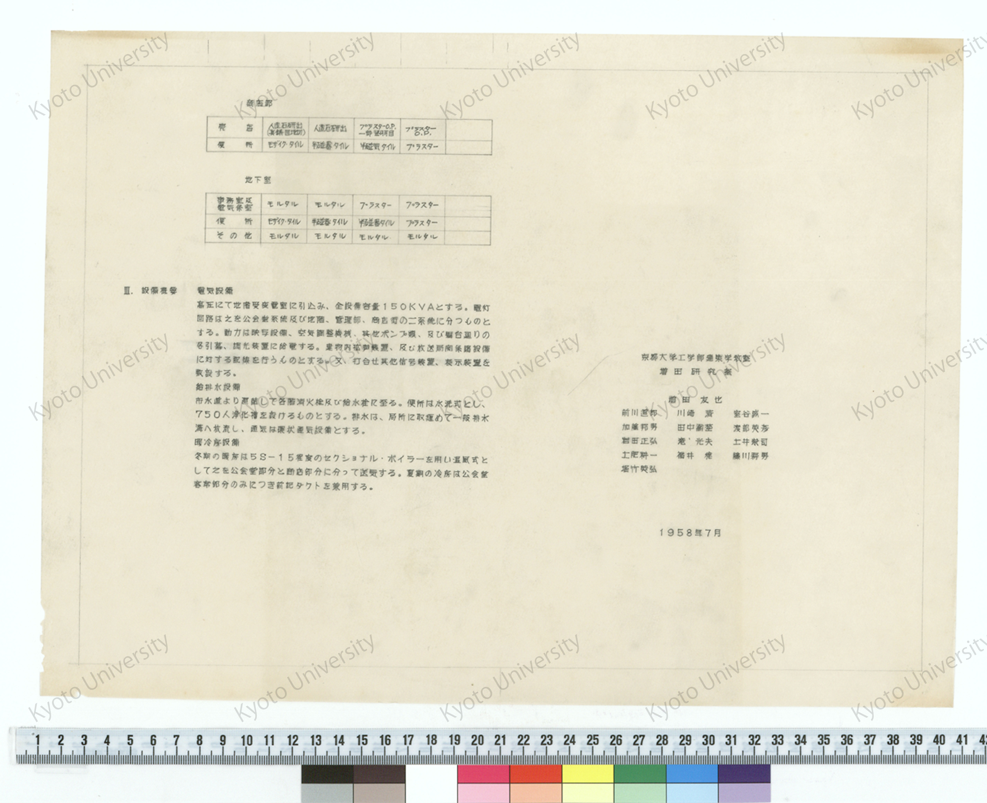 尾道市公会堂設計案_1958年7月_京都大学工学部建築学教室 増田研究室, 増田友也, 前川道郎, 川崎清, 室谷誠一, 加藤邦男, 田中喬埜, 渡部英彦, 岩田正弘, 滝光夫, 土井崇司, 土肥耕一, 福井稔, 藤川寿男, 堀竹英弘 (2)