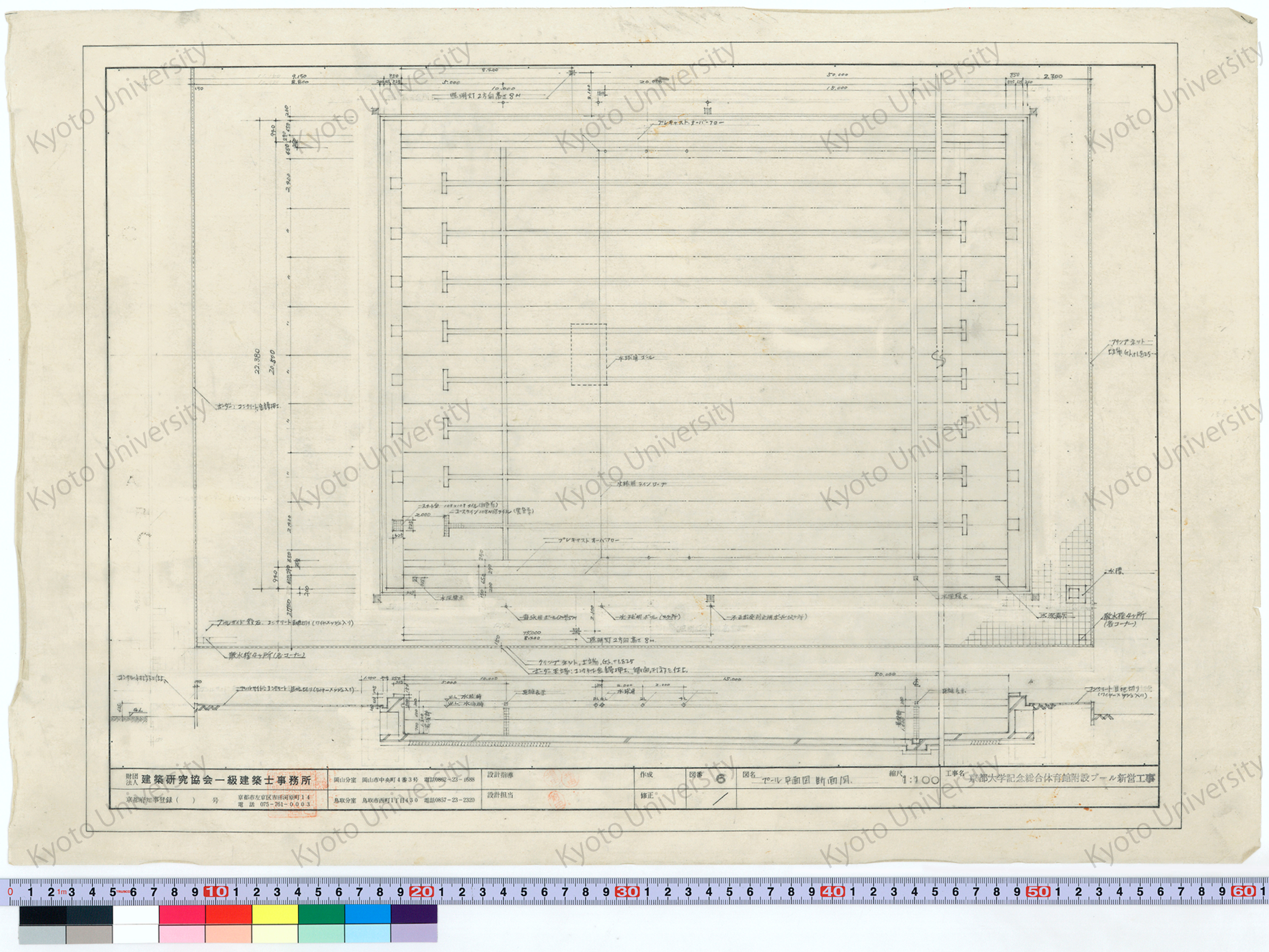 京都大学記念総合体育館附設プール新営工事_プール平面図 断面図_1:100_6_増田（設計指導）, 前田 (1)
