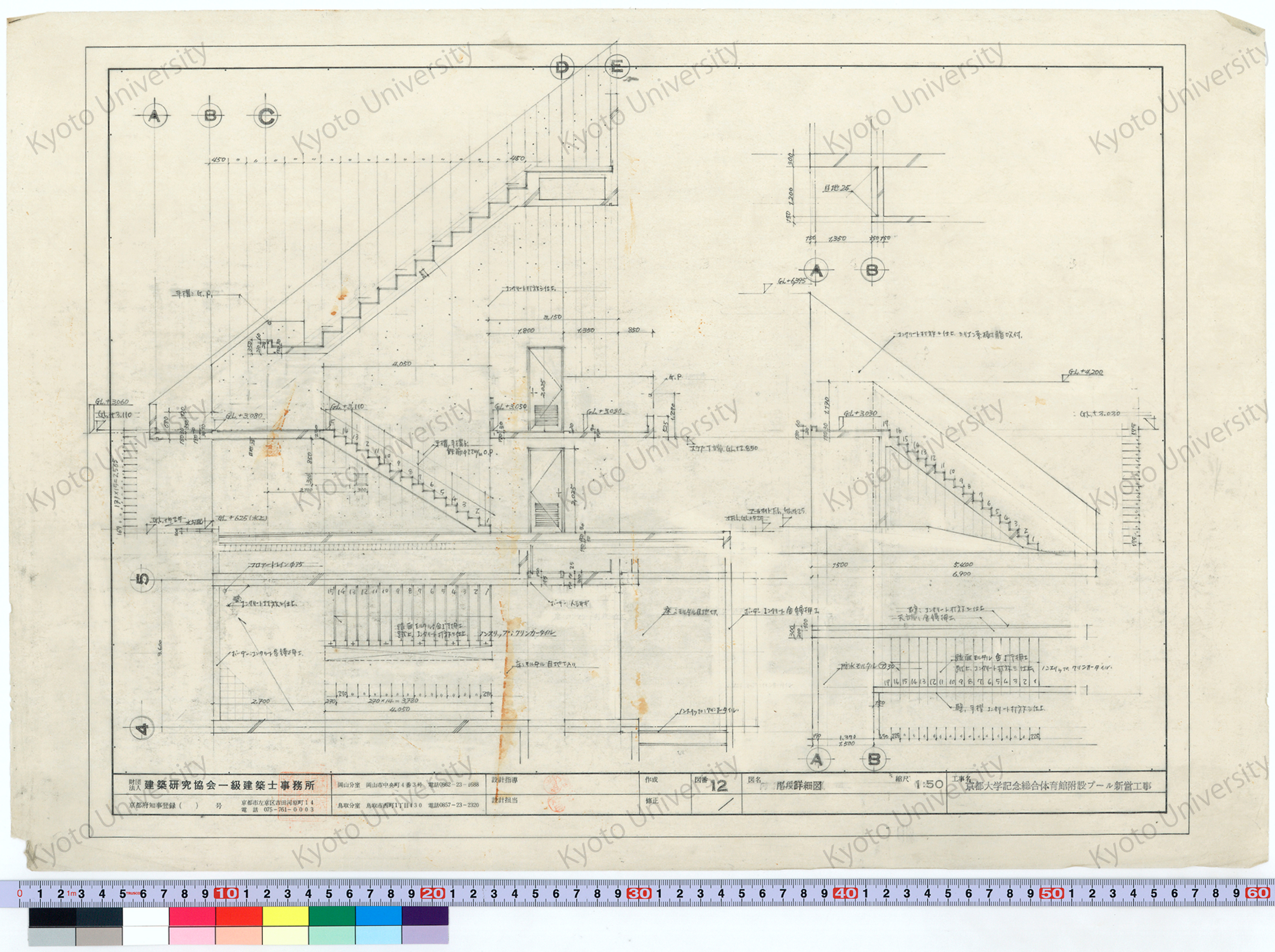 京都大学記念総合体育館附設プール新営工事_階段詳細図_1:50_12_増田（設計指導）, 前田 (1)