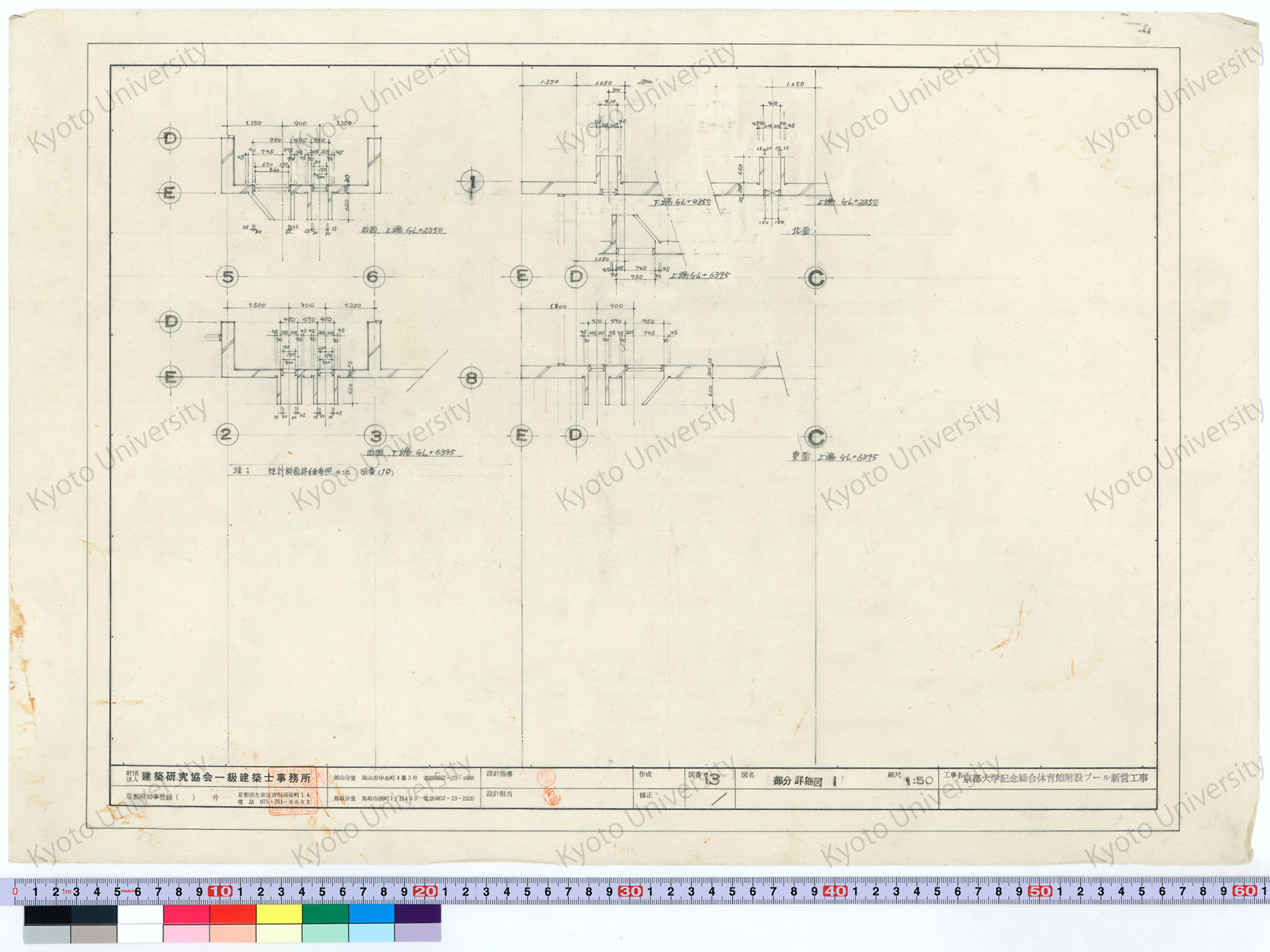 京都大学記念総合体育館附設プール新営工事_部分詳細図1_1:50_13_増田（設計指導）, 前田 (1)