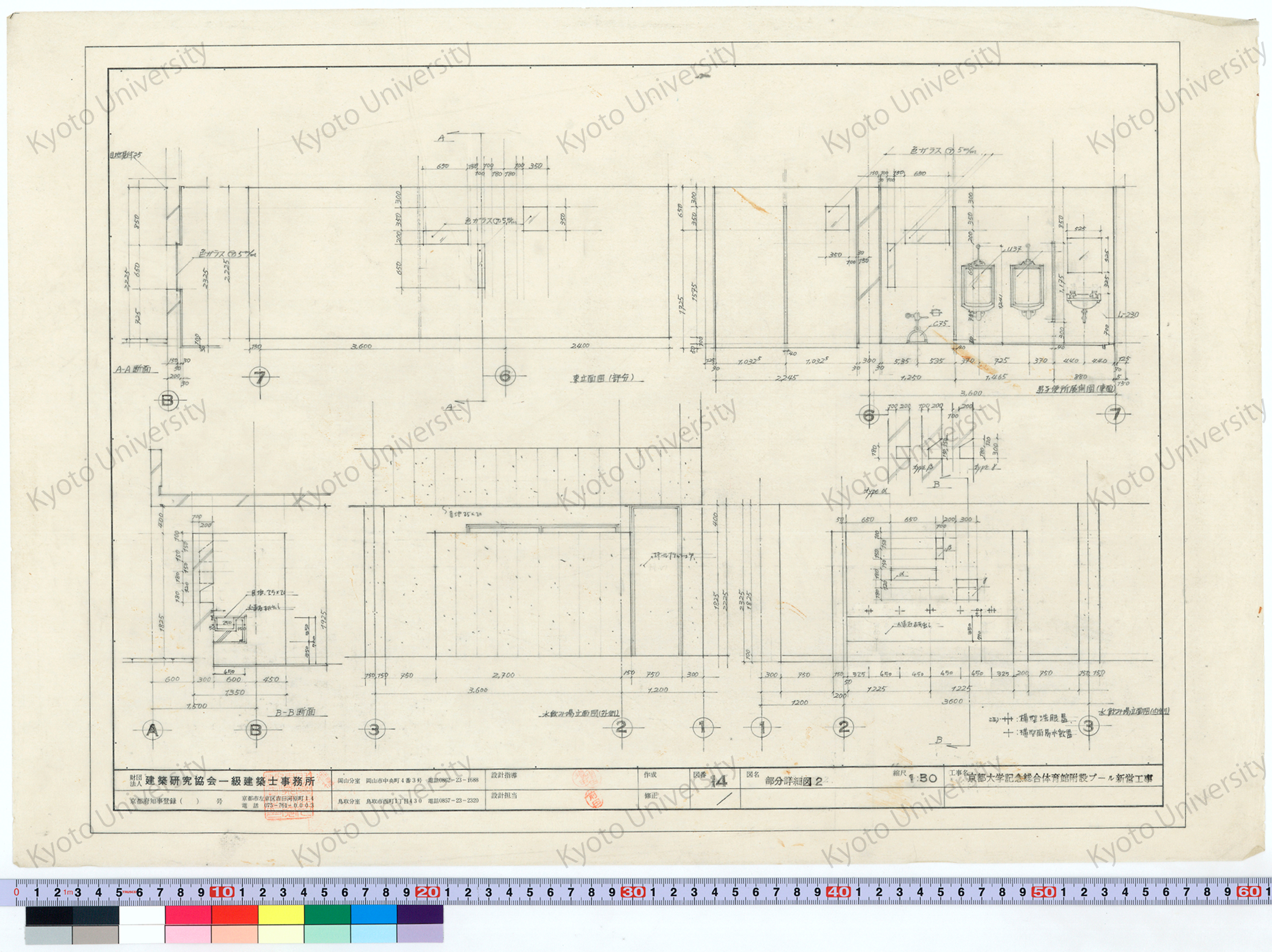 京都大学記念総合体育館附設プール新営工事_部分詳細図2_1:30_14_増田（設計指導）, 前田 (1)