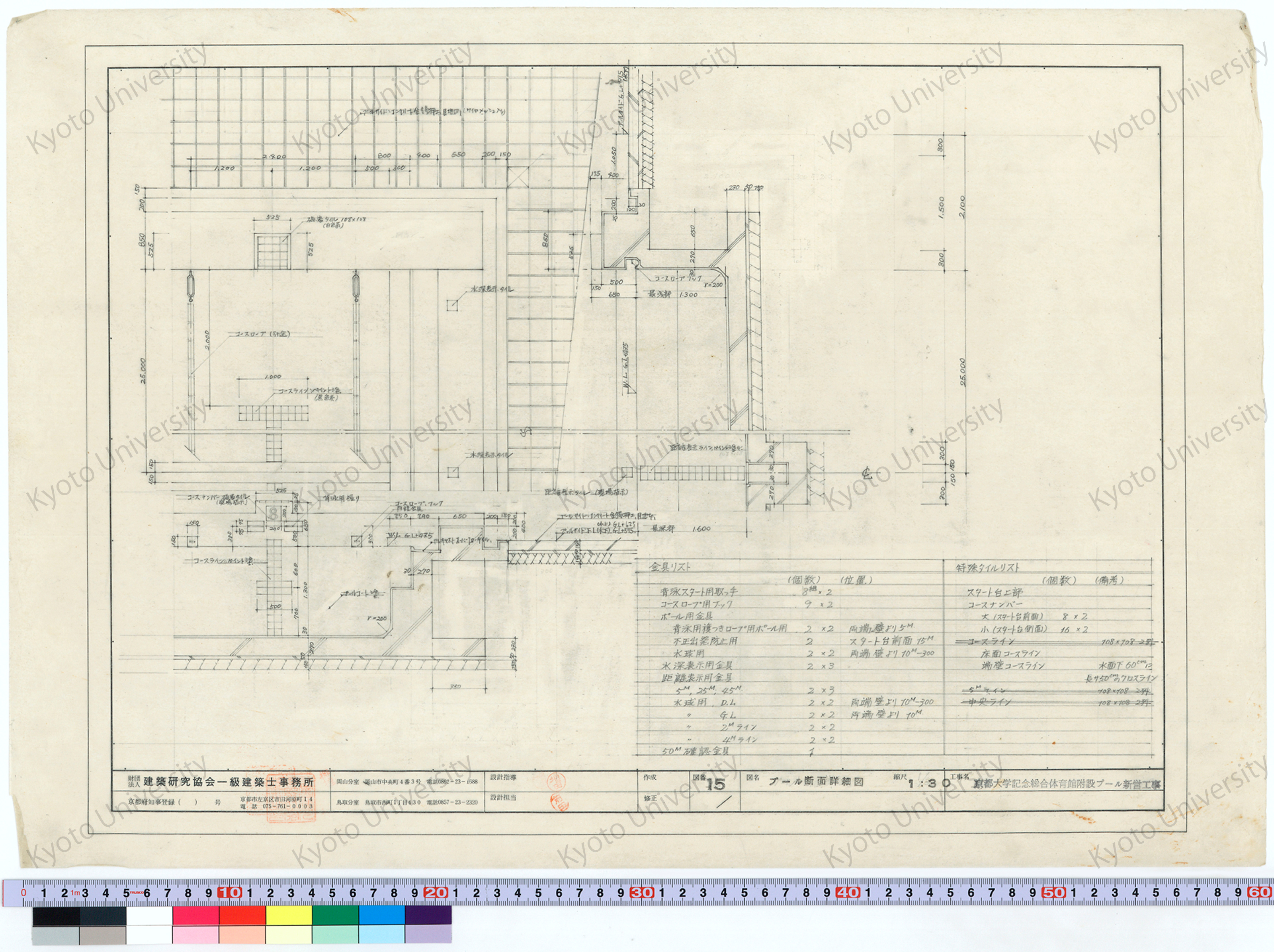京都大学記念総合体育館附設プール新営工事_プール断面詳細図_1:30_15_増田（設計指導）, 前田 (1)