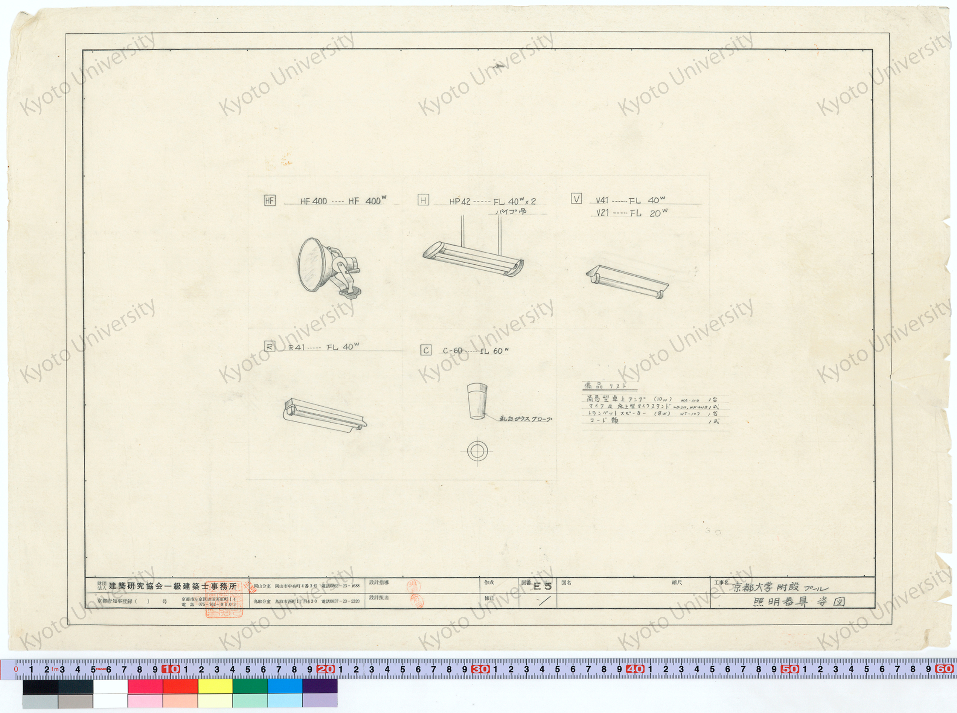 京都大学附設プール_照明器具姿図_E5_増田（設計指導）, 前田 (1)