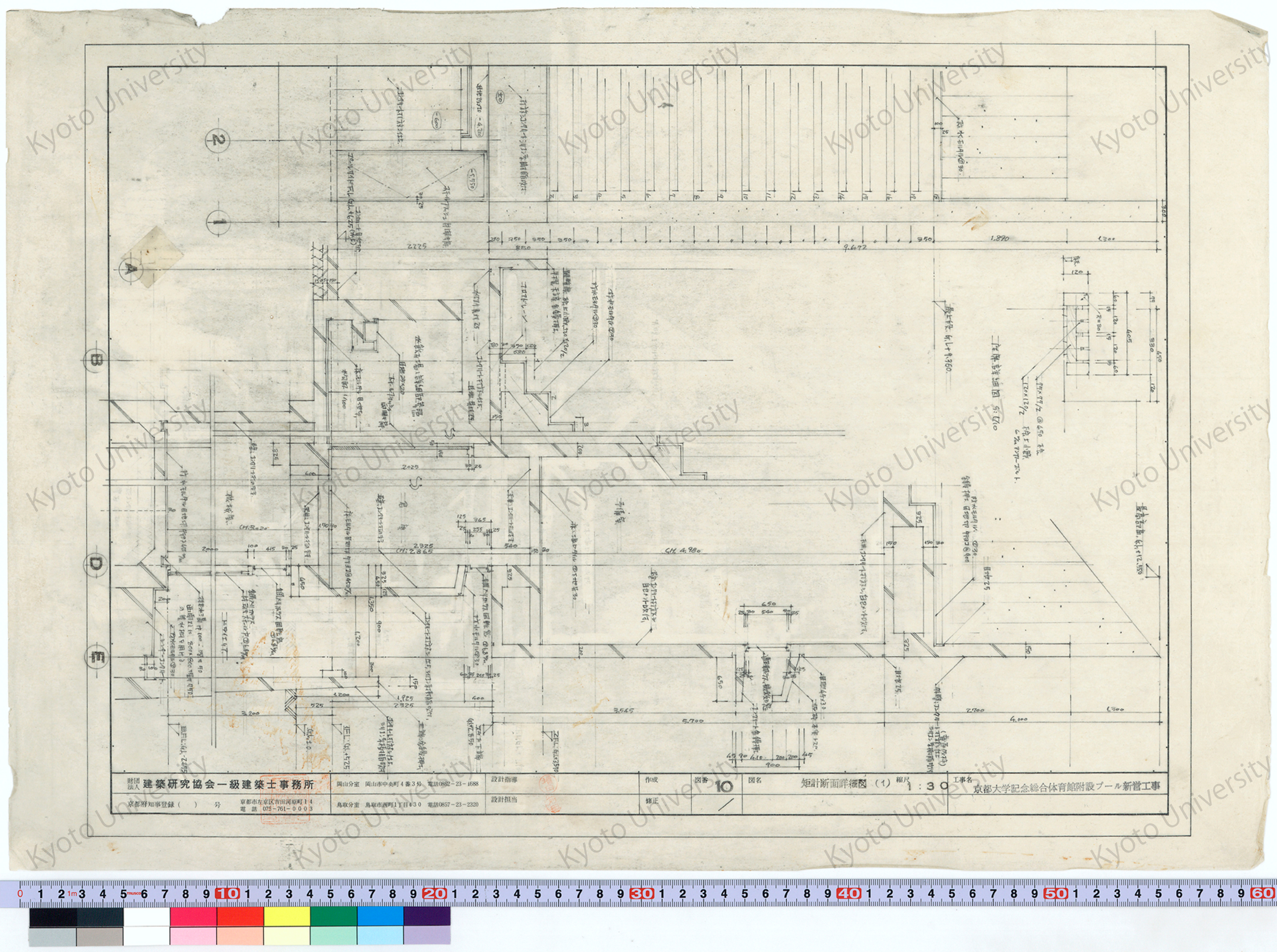 京都大学記念総合体育館附設プール新営工事_矩計断面詳細図（1）_1:30_10_増田（設計指導）, 前田 (1)