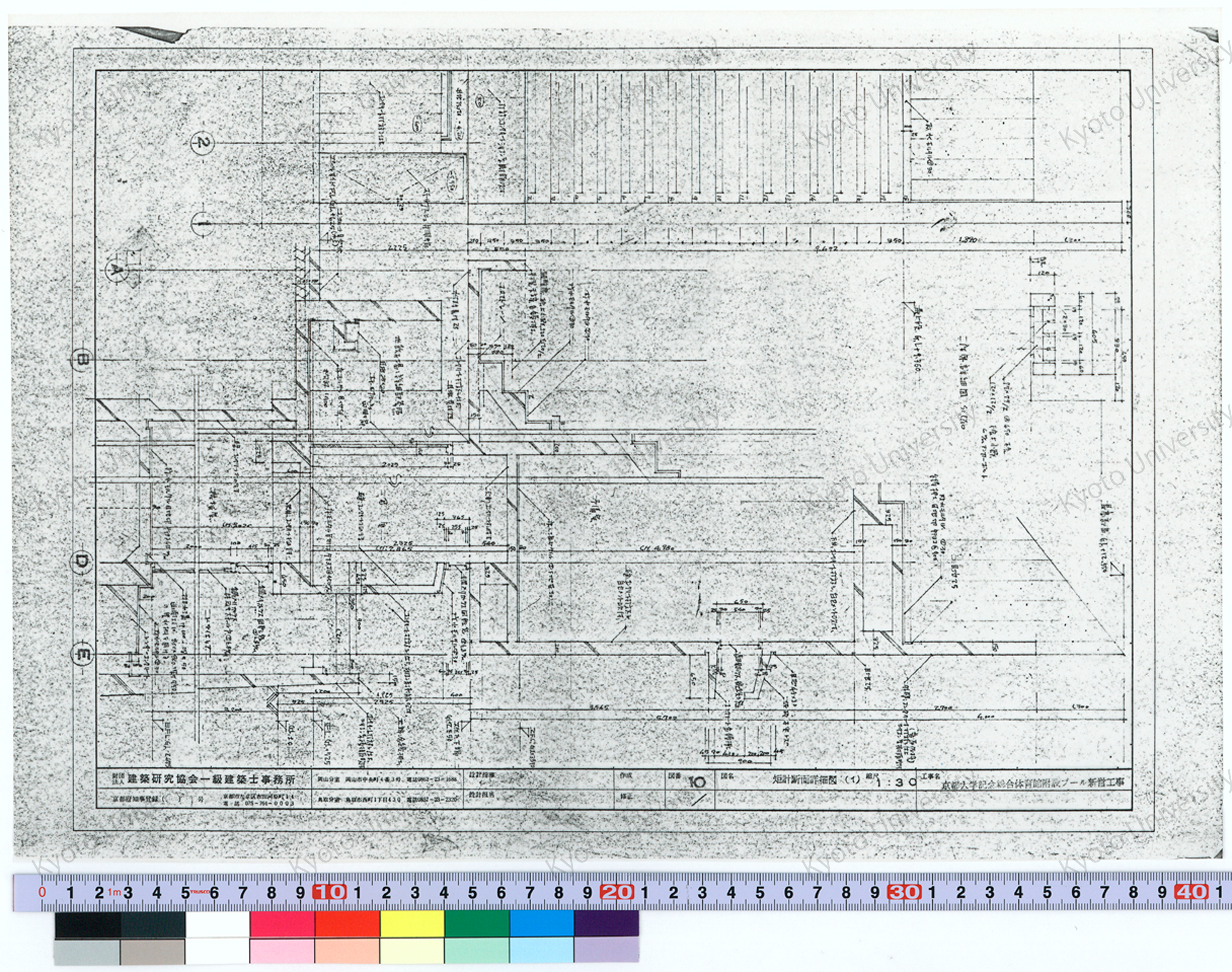 京都大学記念総合体育館附設プール新営工事_矩計断面詳細図（1）_1:30_10_増田（設計指導）, 前田 (1)