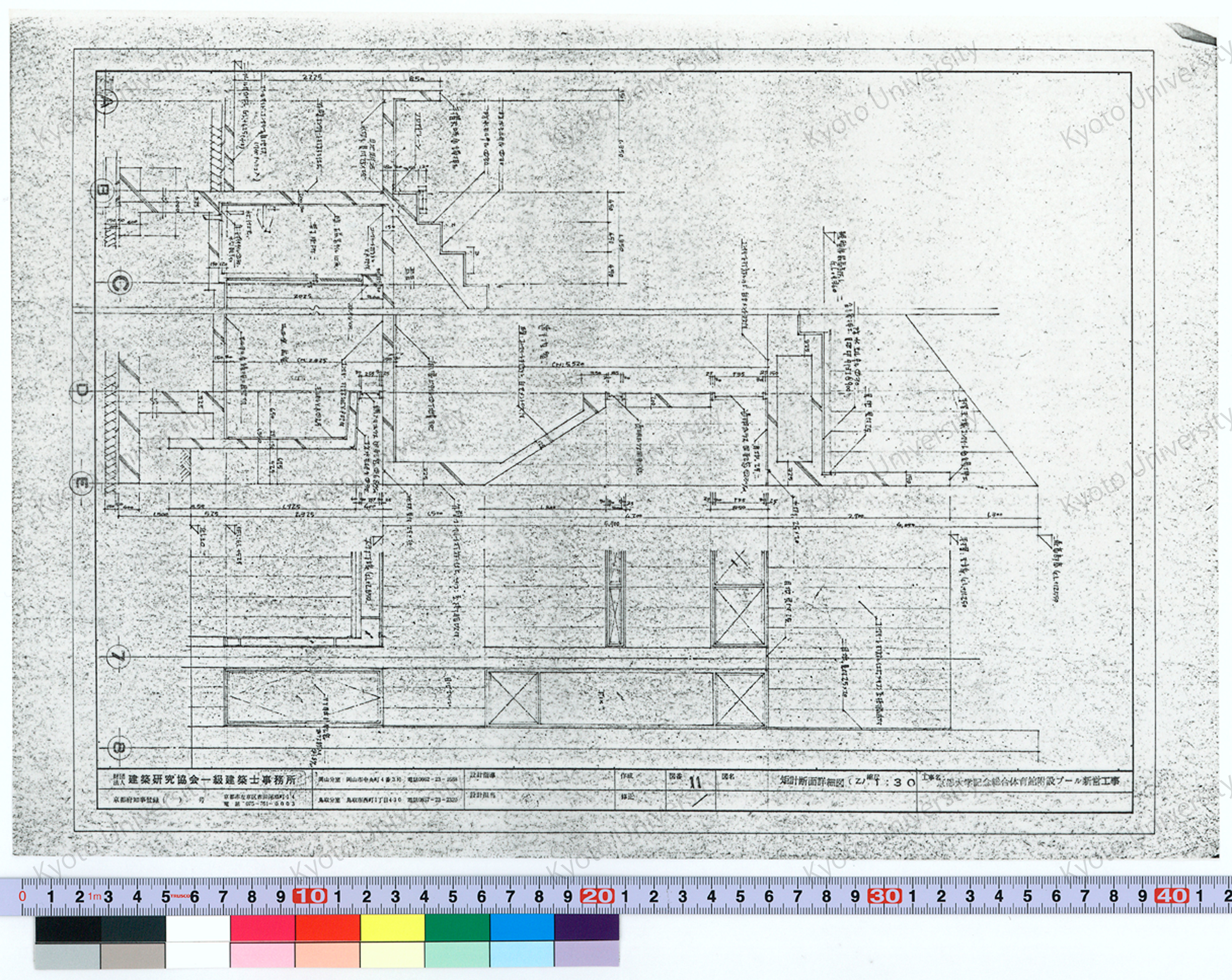 京都大学記念総合体育館附設プール新営工事_矩計断面詳細図（2）_1:30_11_増田（設計指導）, 前田 (1)