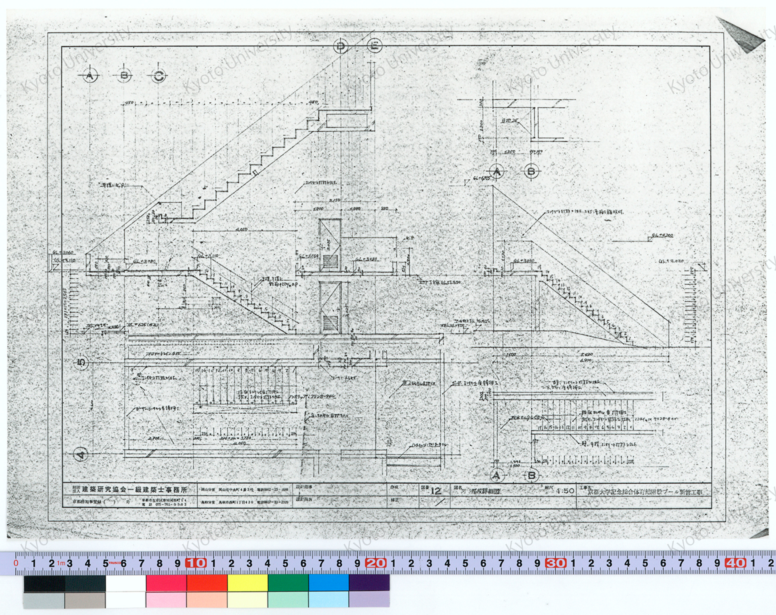 京都大学記念総合体育館附設プール新営工事_階段詳細図_1:50_12_増田（設計指導）, 前田 (1)