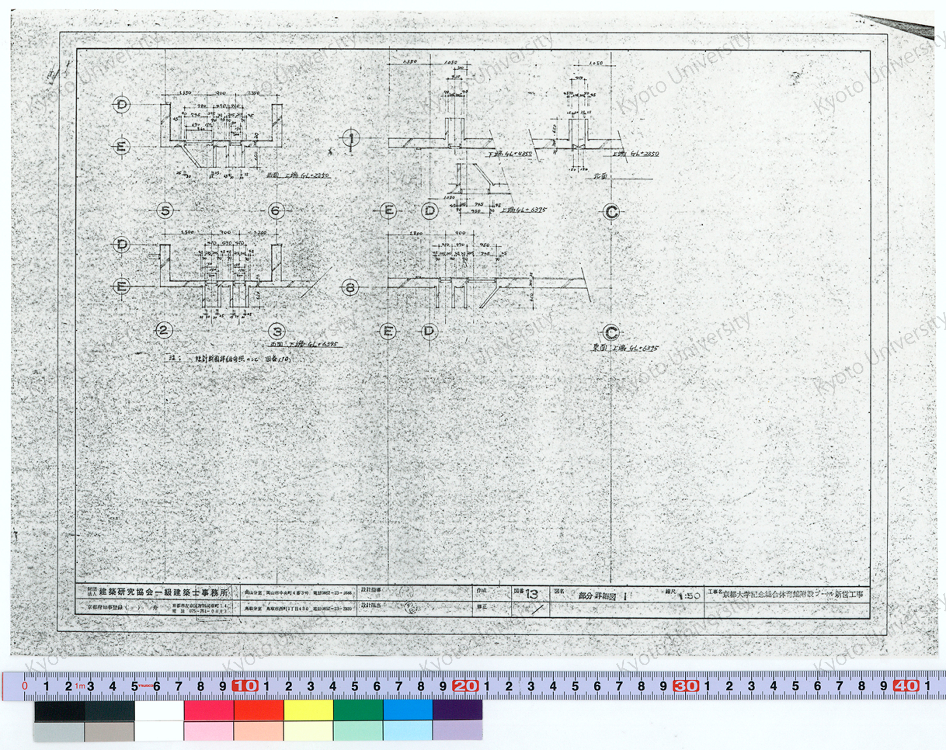 京都大学記念総合体育館附設プール新営工事_部分詳細図1_1:50_13_増田（設計指導）, 前田 (1)