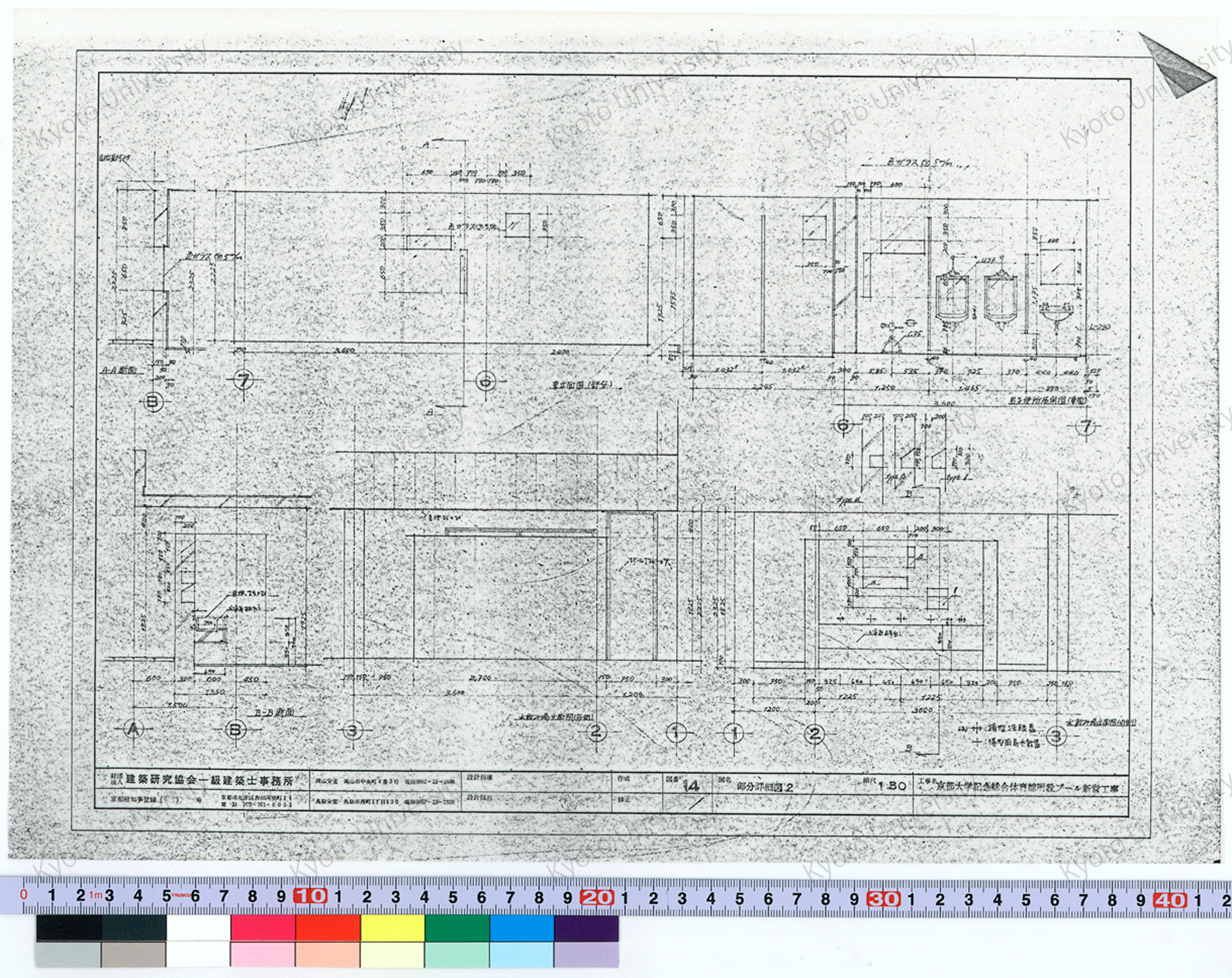京都大学記念総合体育館附設プール新営工事_部分詳細図2_1:30_14_増田（設計指導）, 前田 (1)