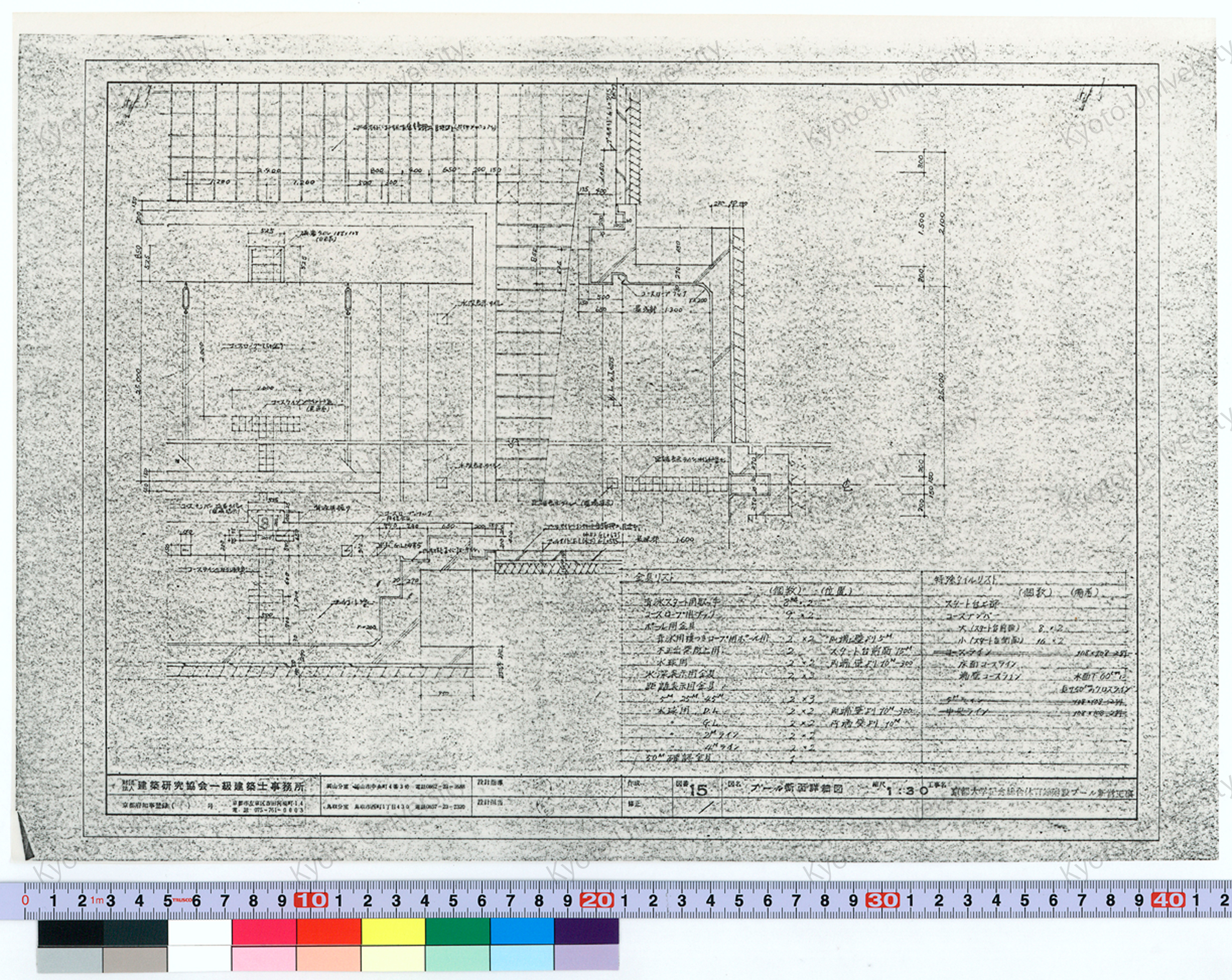 京都大学記念総合体育館附設プール新営工事_プール断面詳細図_1:30_15_増田（設計指導）, 前田 (1)