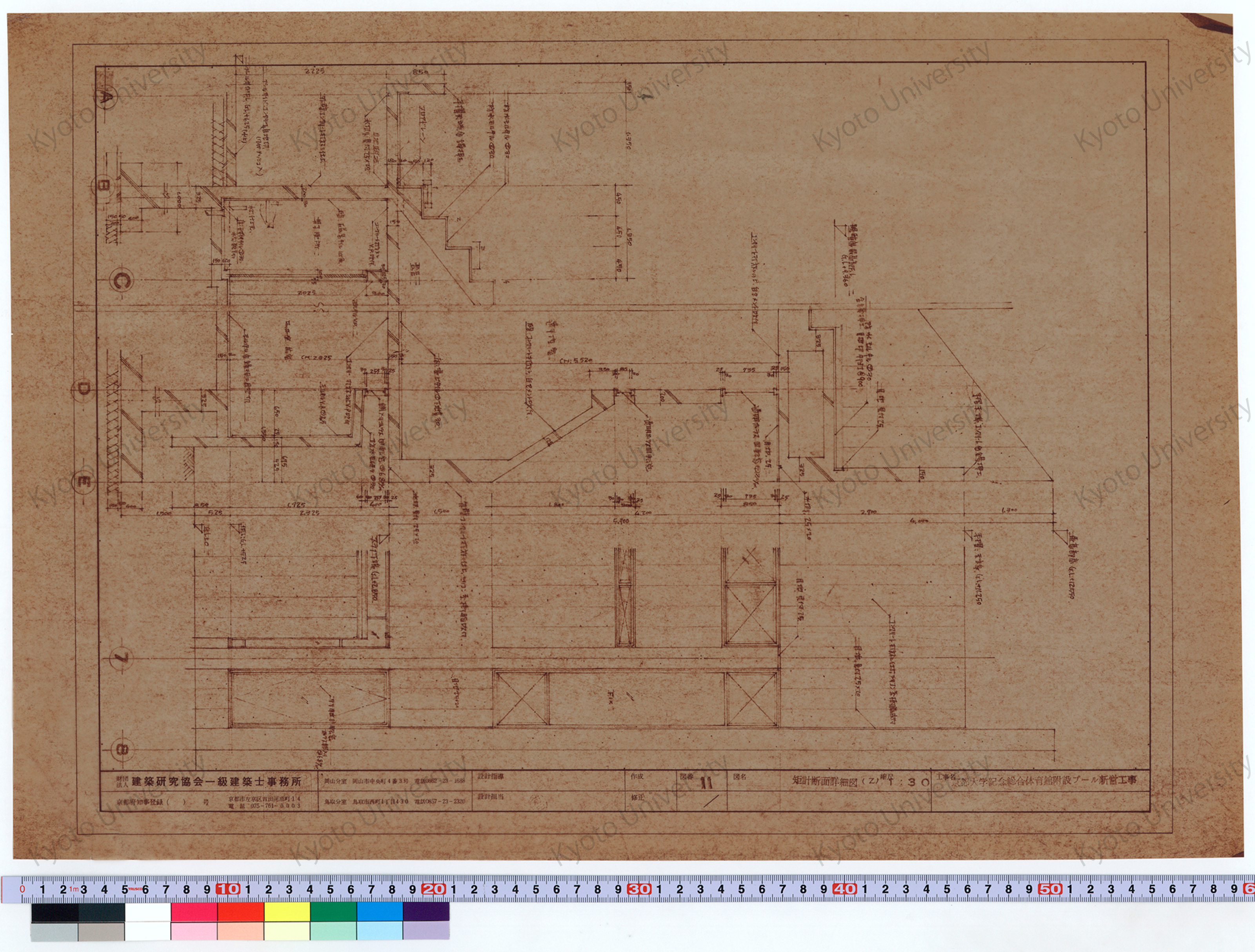 京都大学記念総合体育館附設プール新営工事_矩計断面詳細図（2）_1:30_11_増田（設計指導）, 前田 (1)