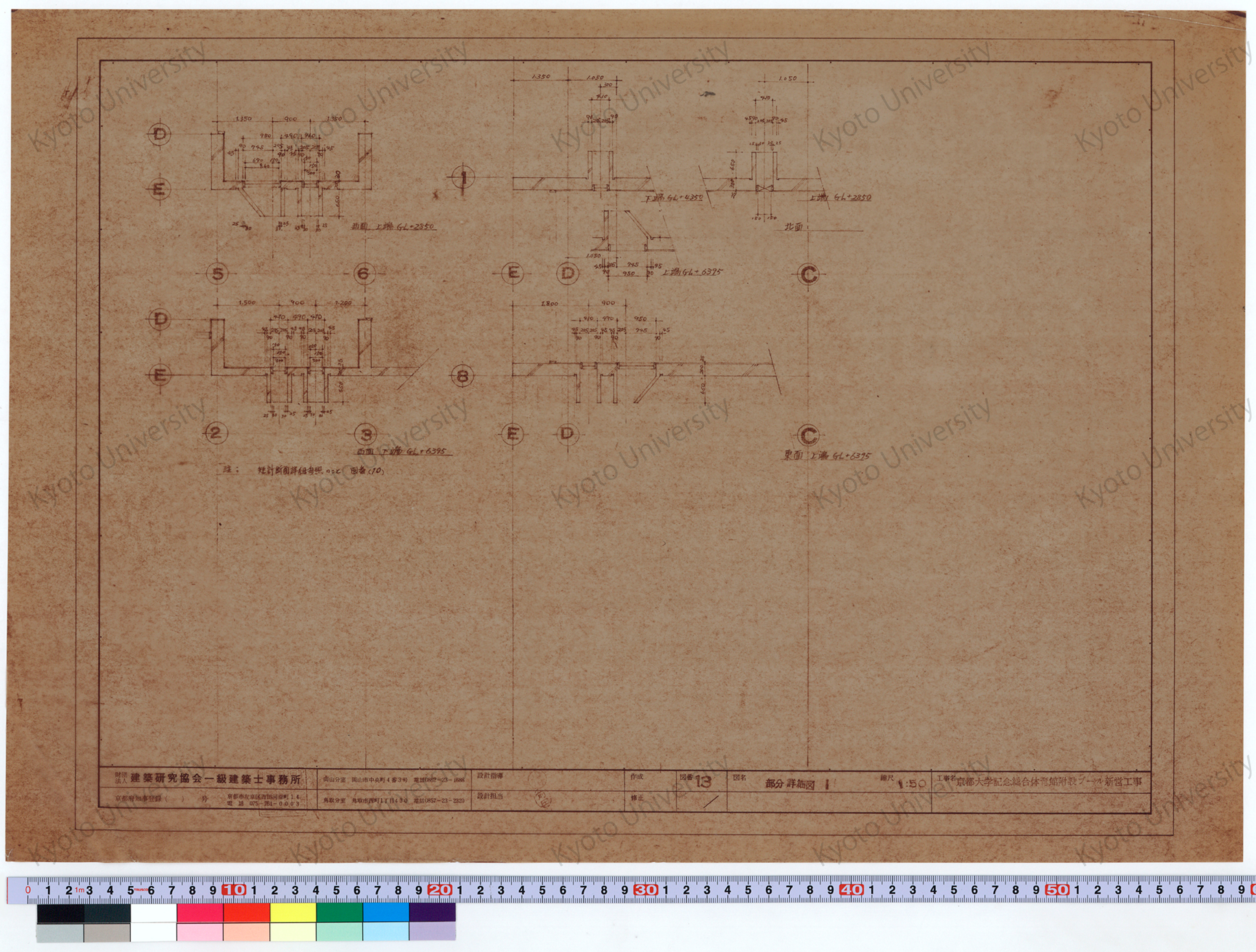京都大学記念総合体育館附設プール新営工事_部分詳細図1_1:50_13_増田（設計指導）, 前田 (1)