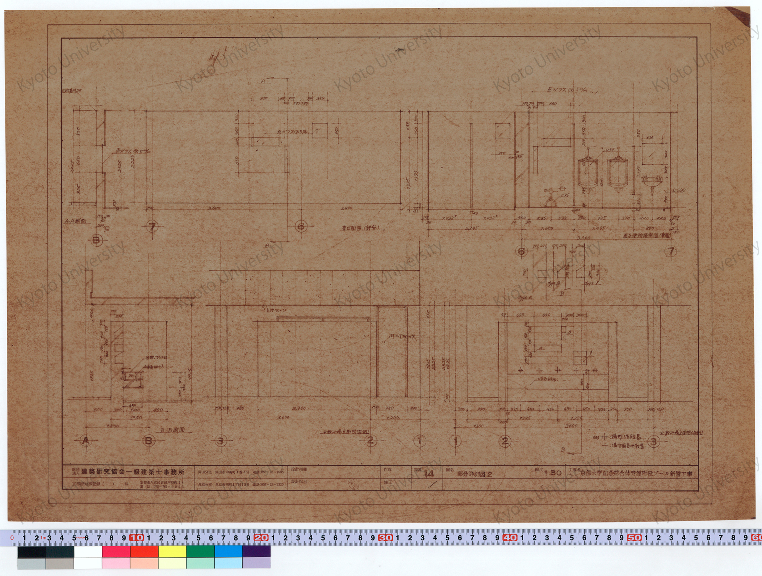 京都大学記念総合体育館附設プール新営工事_部分詳細図2_1:30_14_増田（設計指導）, 前田 (1)