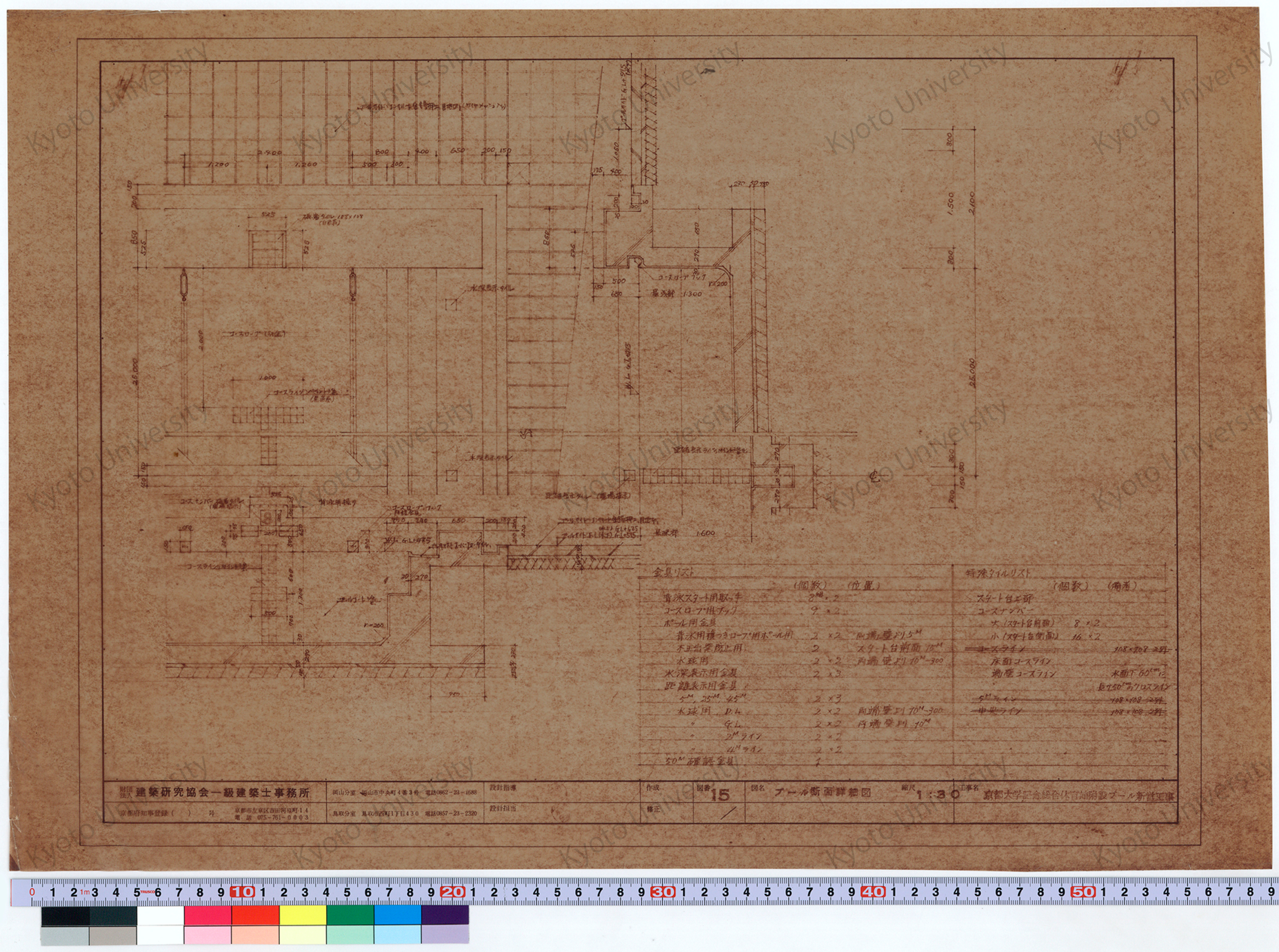 京都大学記念総合体育館附設プール新営工事_プール断面詳細図_1:30_15_増田（設計指導）, 前田 (1)