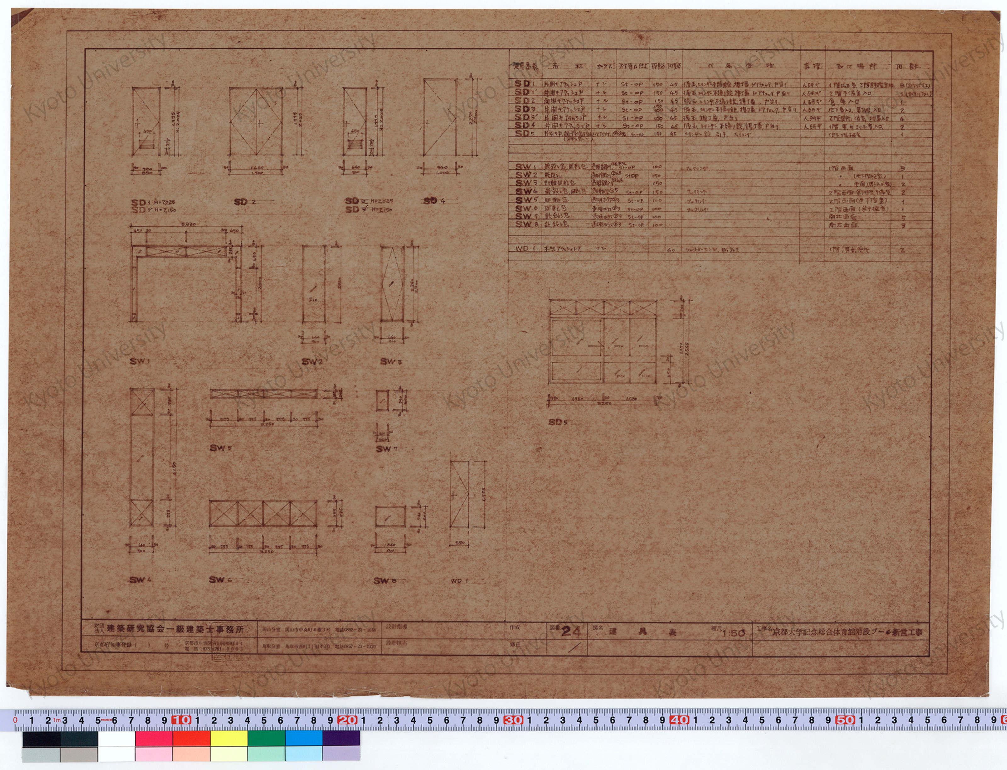 京都大学記念総合体育館附設プール新営工事_建具表_1:50_24_増田（設計指導）, 前田 (1)