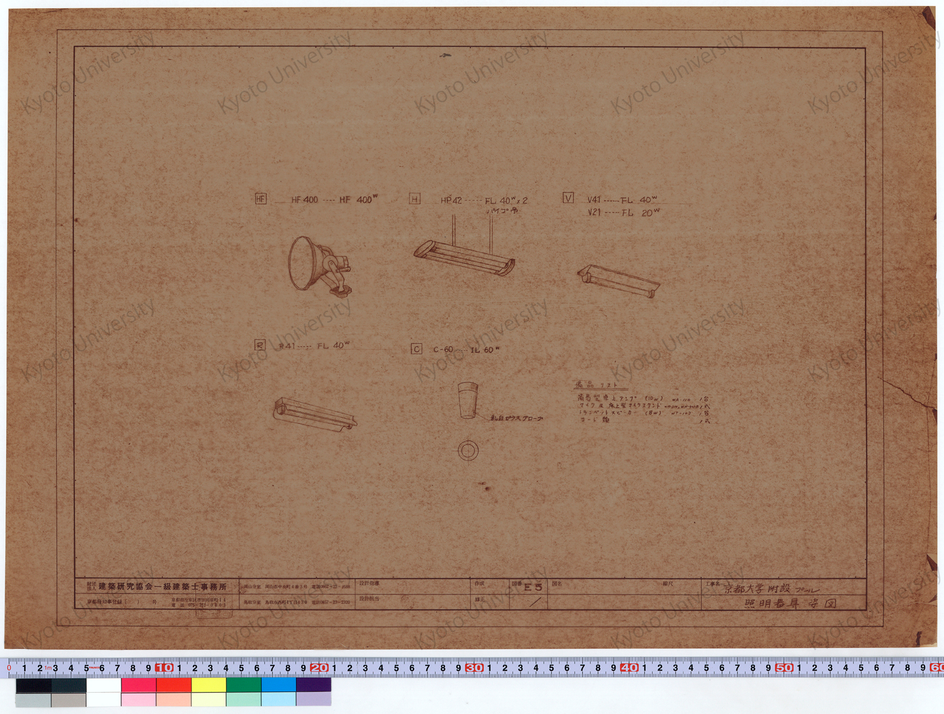 京都大学附設プール_照明器具姿図_E5_増田（設計指導）, 前田 (1)