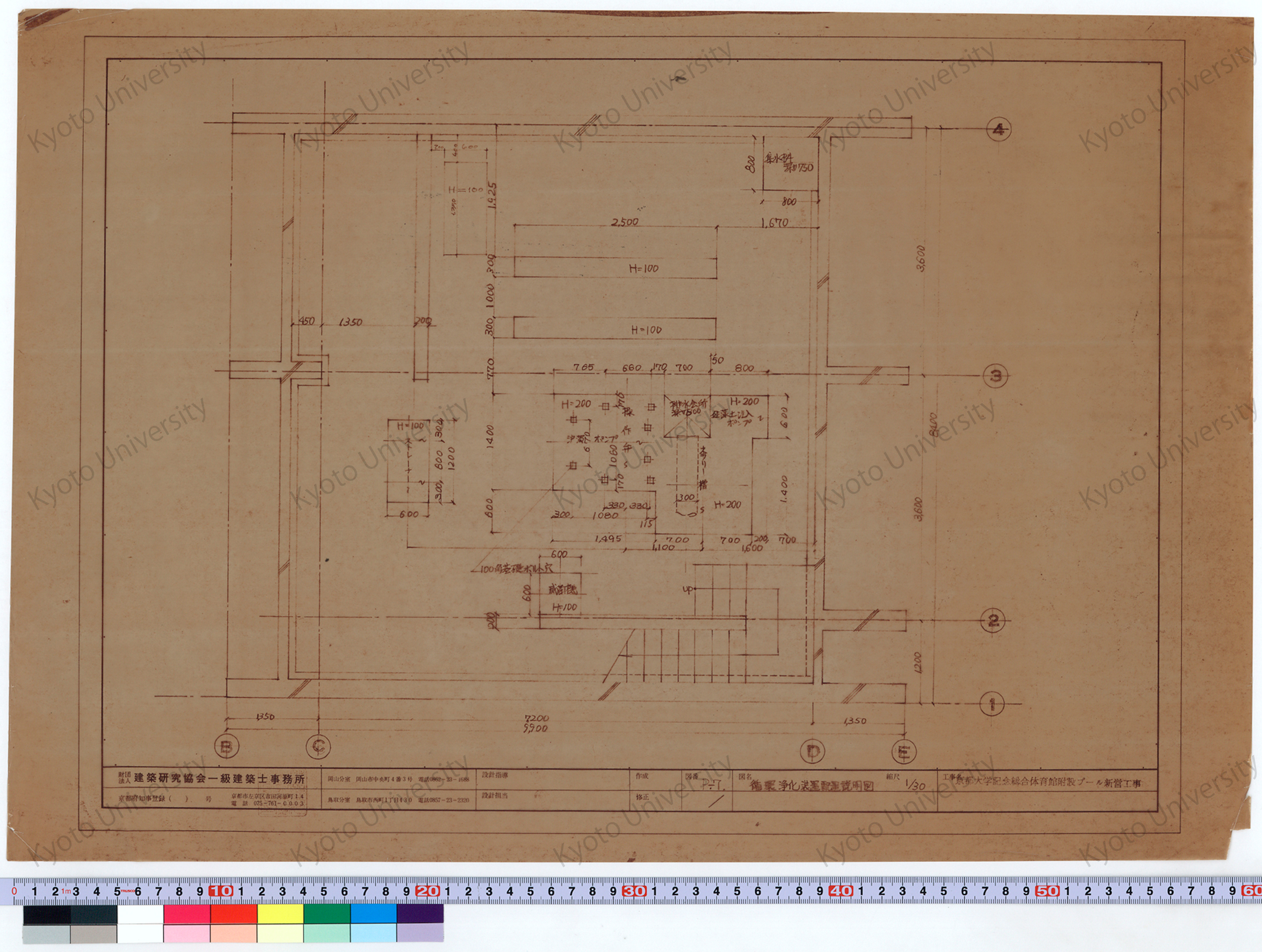 京都大学記念総合体育館附設プール新営工事_循環浄化装置配置説明図_1/30_P-7_増田（設計指導）, 前田 (1)